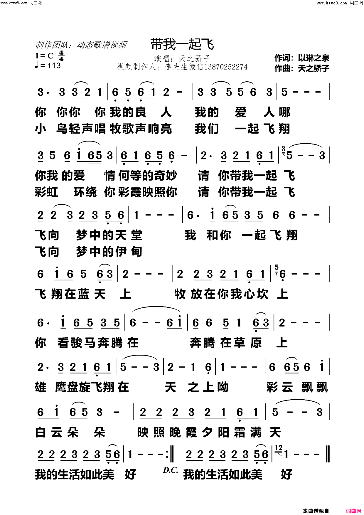 带我一起飞简谱_天之骄子演唱_以琳之泉/天之骄子词曲