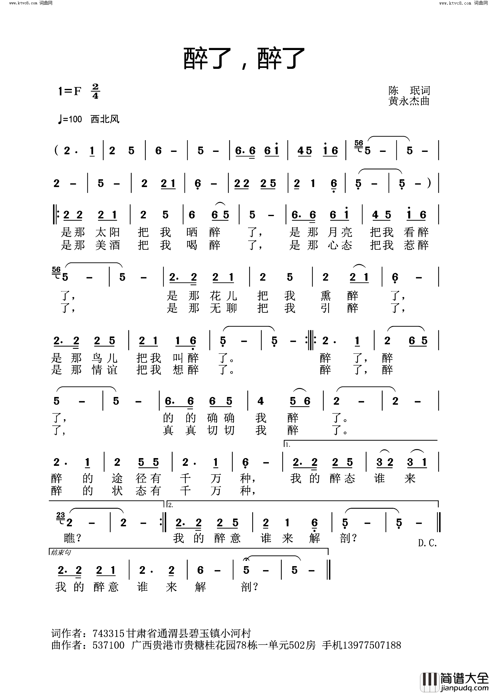 醉了，醉了简谱