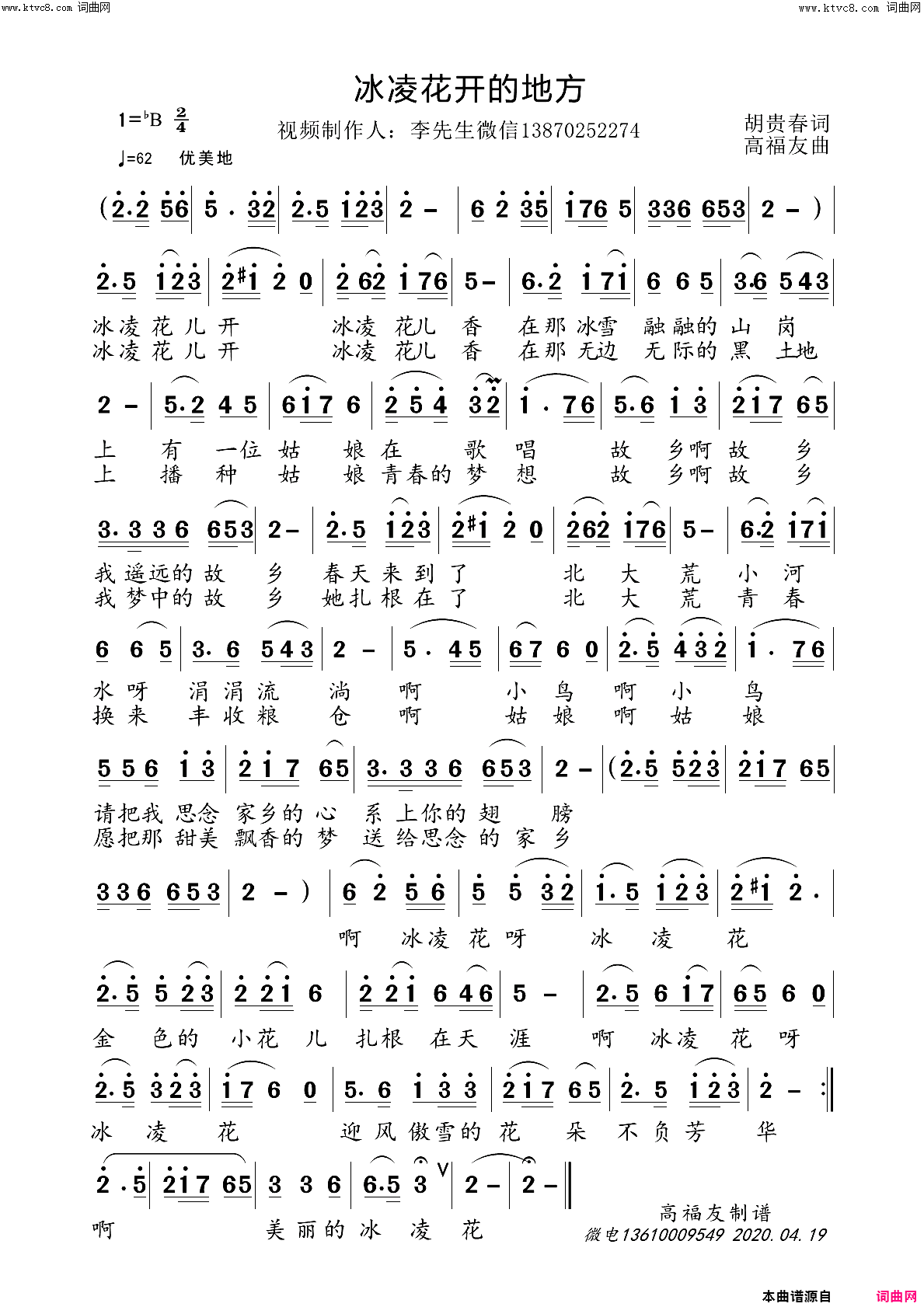 冰凌花开的地方简谱_柴丽萍演唱_胡贵春/高福友词曲