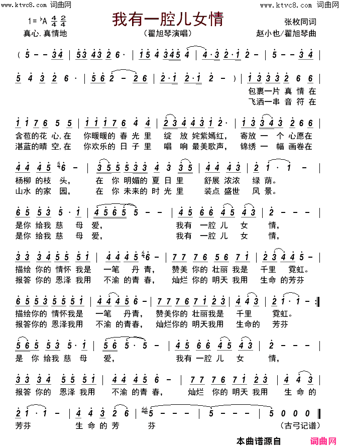 我有一腔儿女情简谱_翟旭琴演唱_张枚同/赵小也、翟旭琴词曲