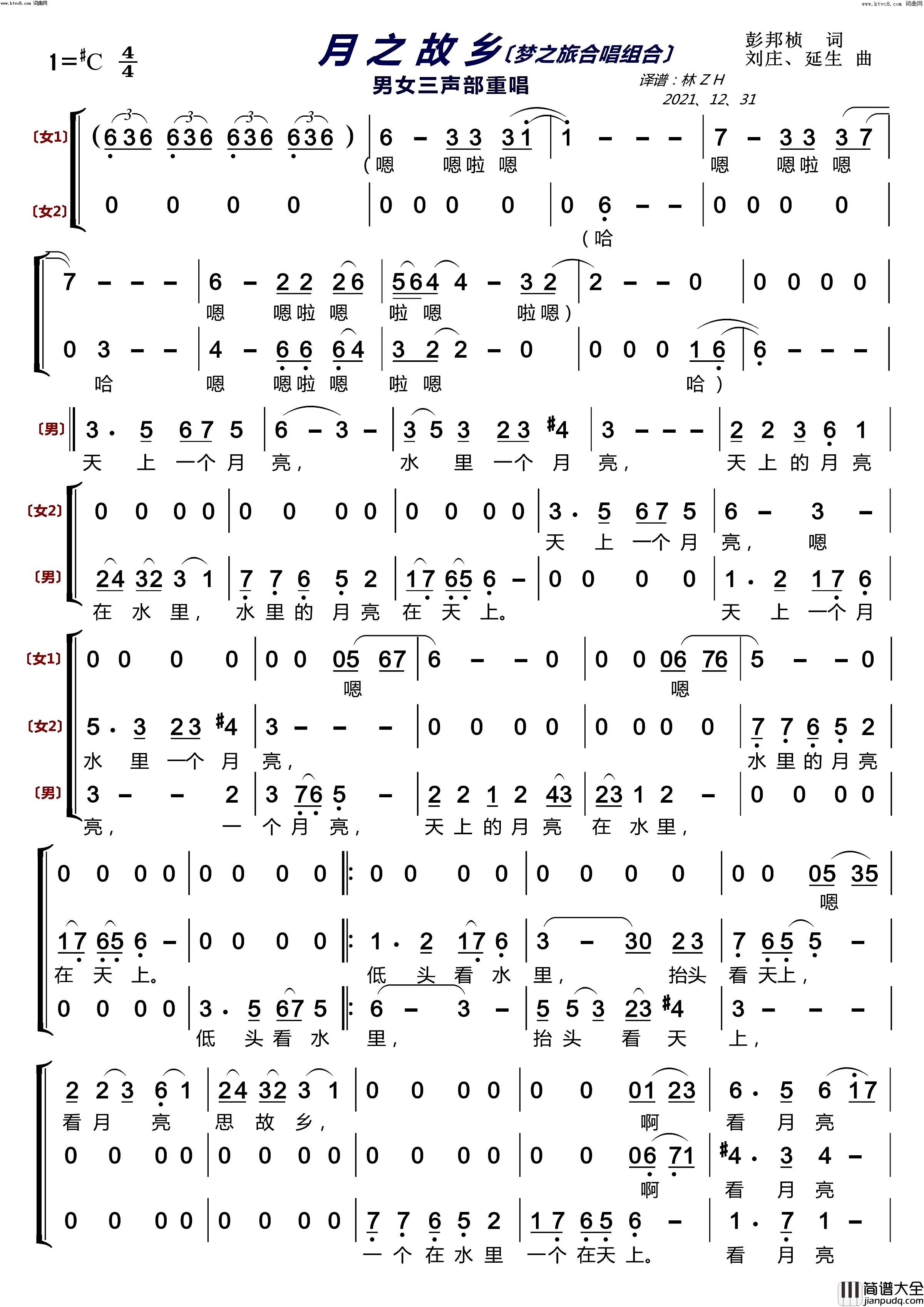 月之故乡〔梦之旅合唱组合〕男女三声部重唱简谱_梦之旅组合演唱_彭邦桢/刘庄、延生词曲