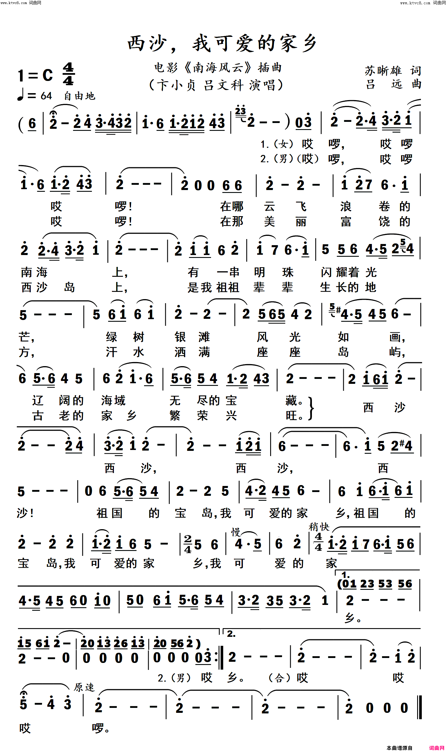 西沙我可爱的家乡简谱_卞小贞演唱_苏晰雄/吕远词曲