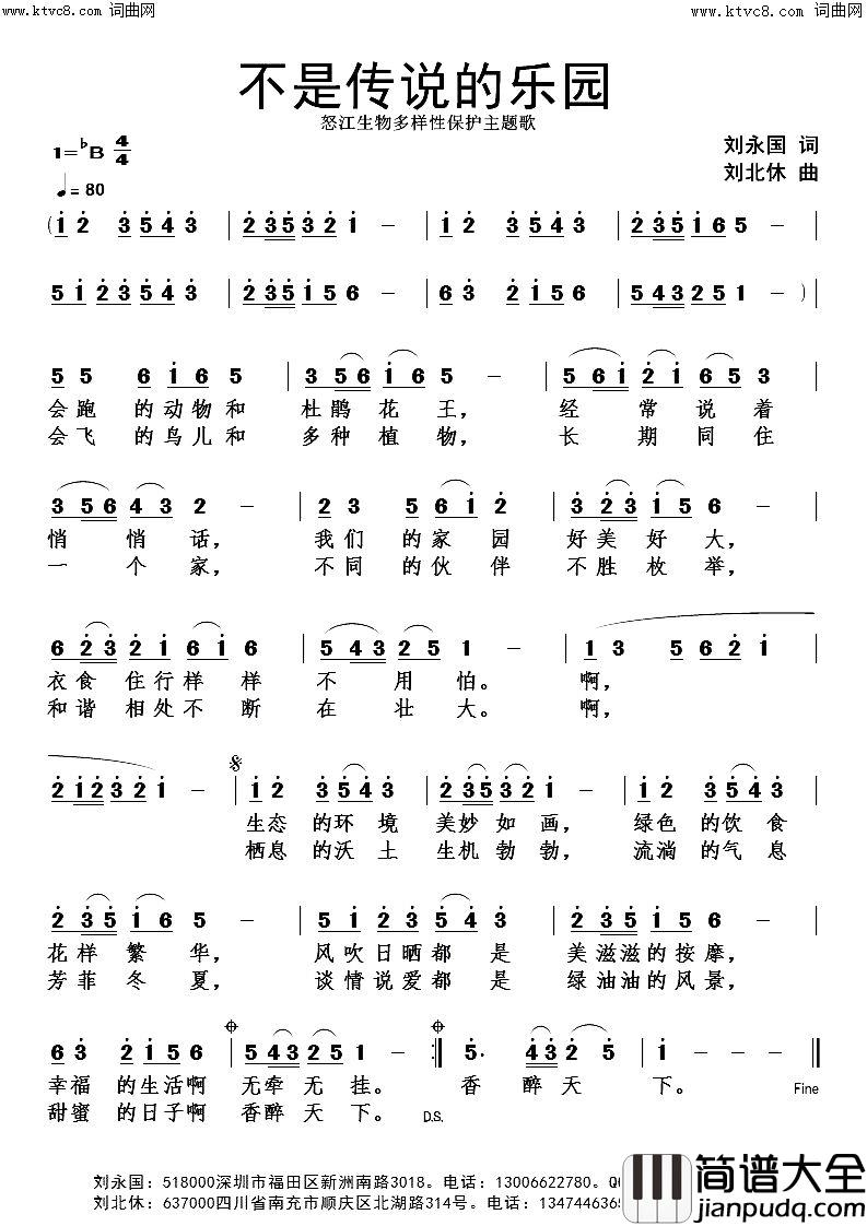 不是传说的乐园简谱