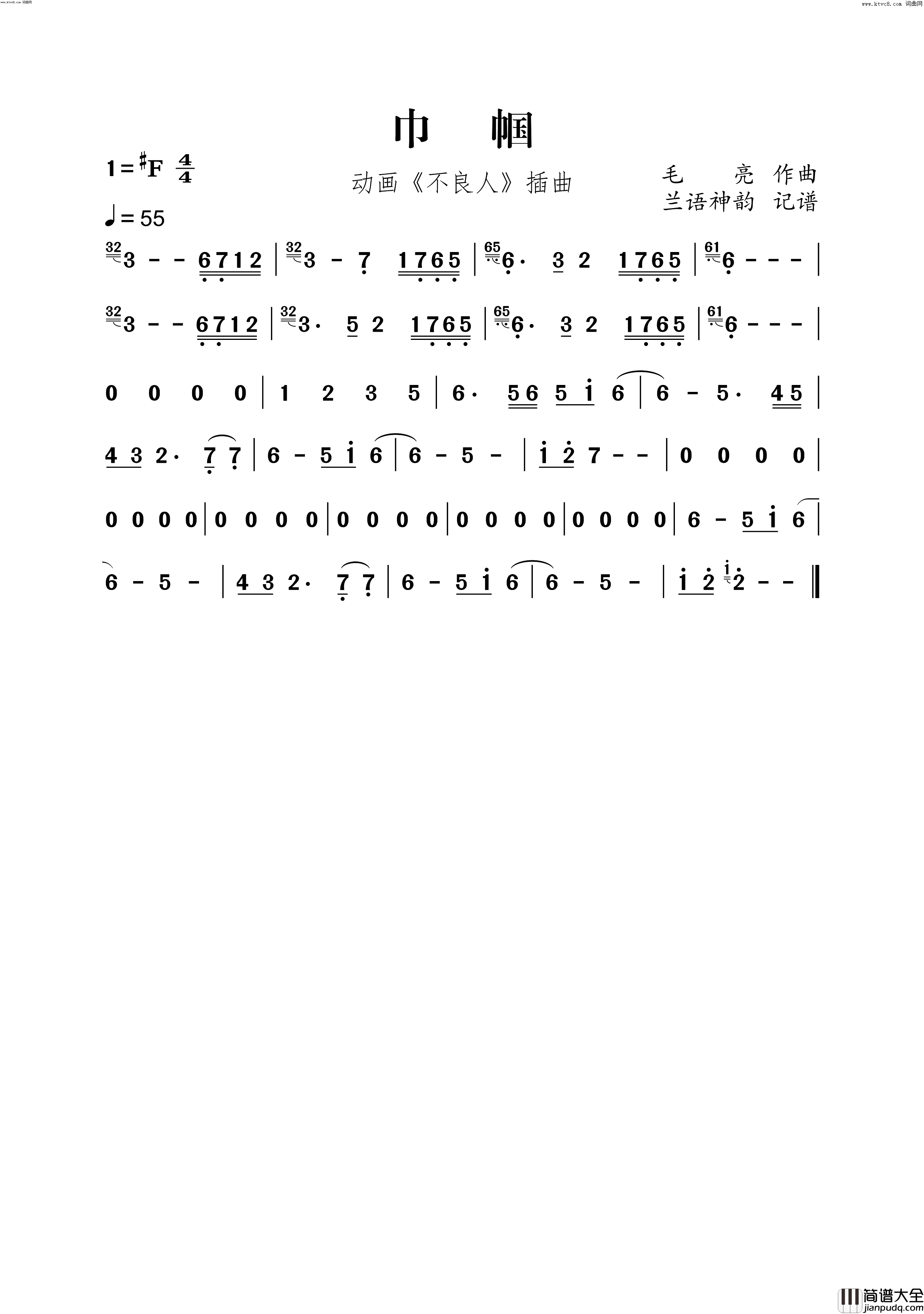 巾帼动画_不良人_插曲简谱