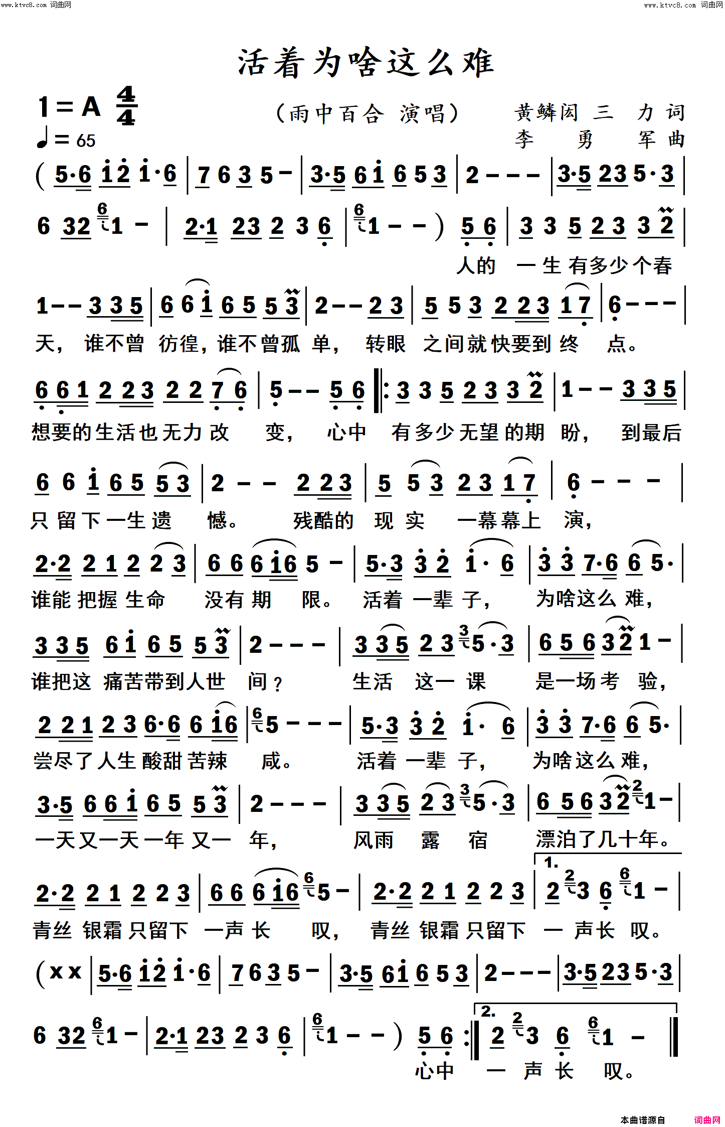 活着为啥这么难简谱_雨中百合演唱_黄鳞闳、三力/李勇军词曲