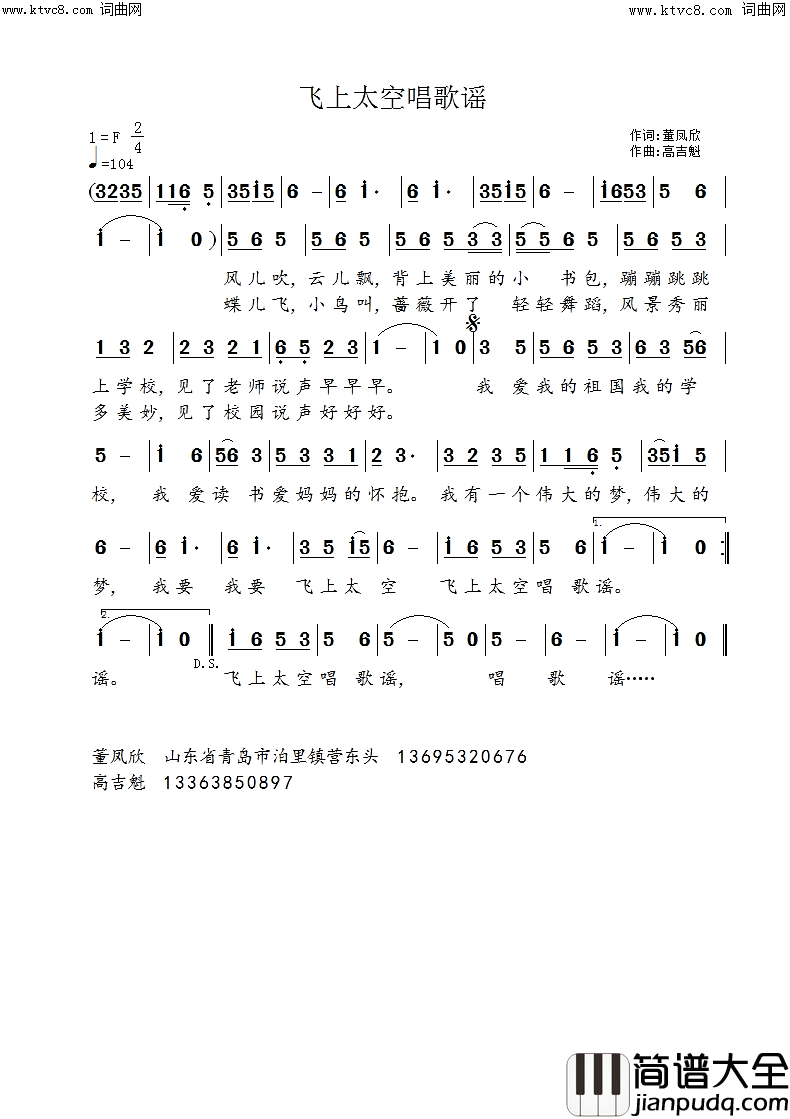 飞上太空唱歌谣简谱
