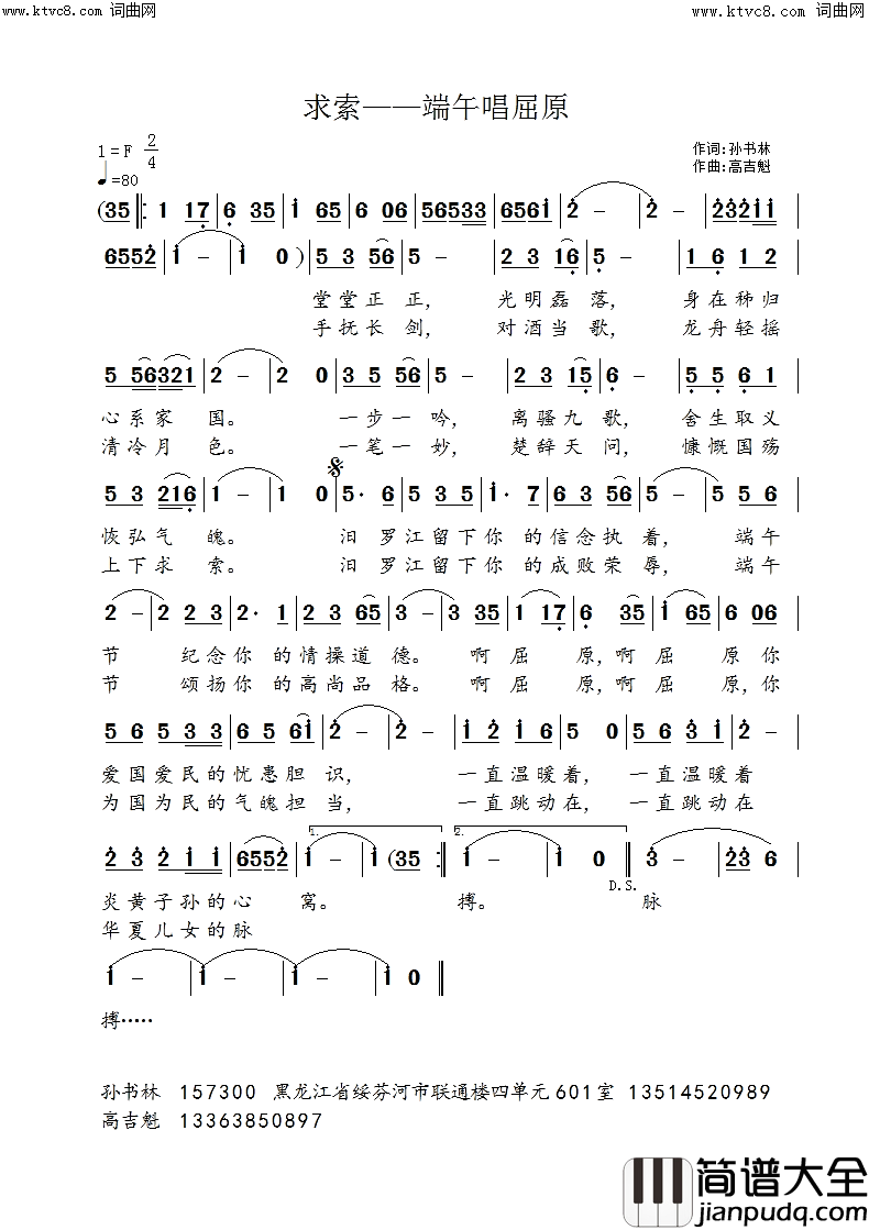 求索——端午唱屈原简谱
