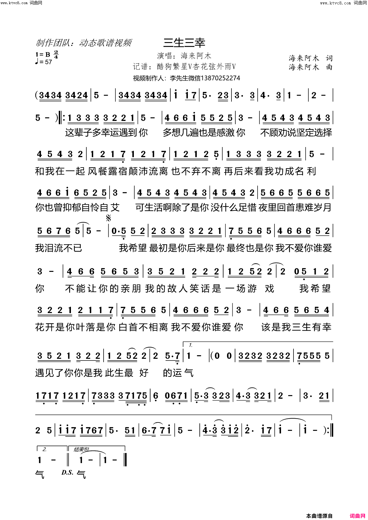 三生三幸简谱_海来阿木演唱_海来阿木/海来阿木词曲