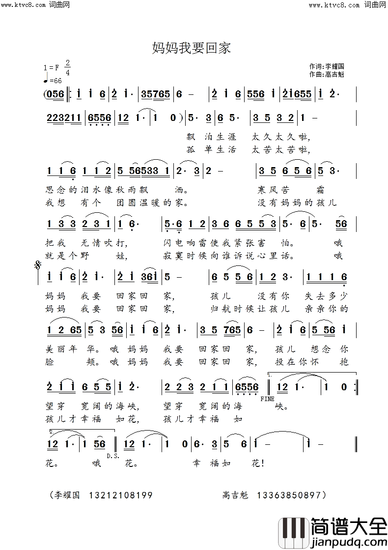 妈妈我要回家简谱