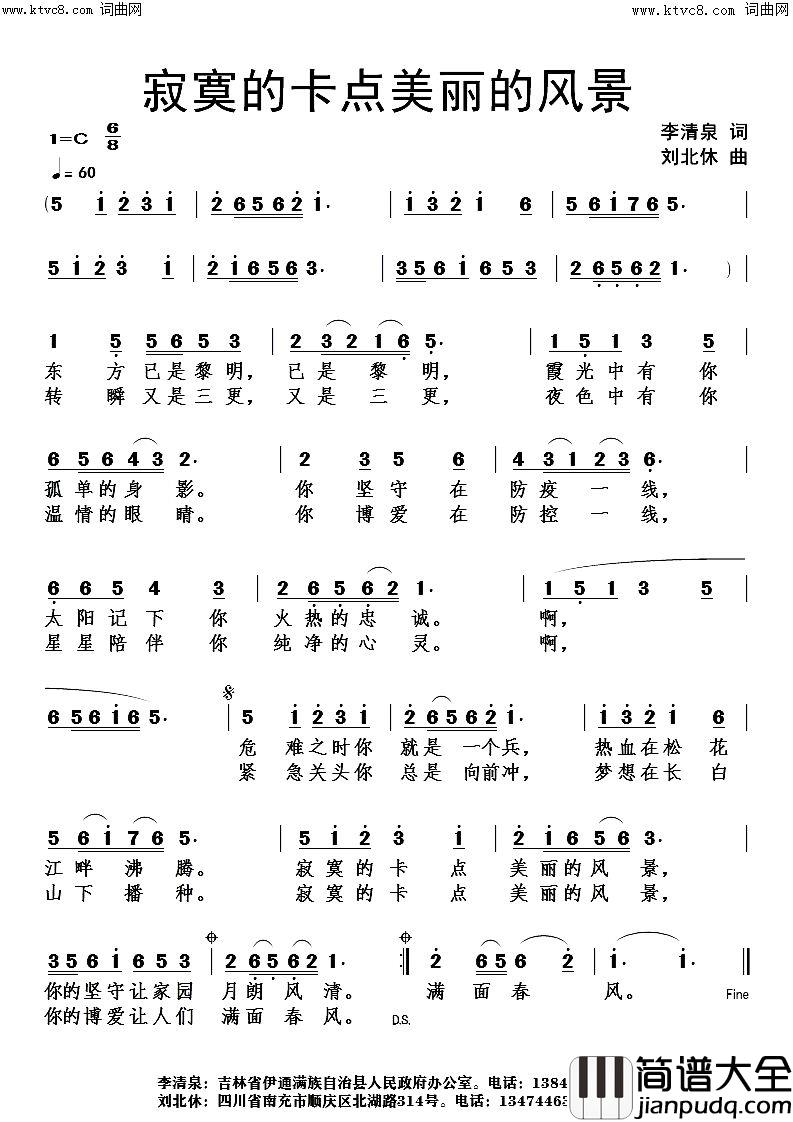 寂寞的卡点美丽的风景简谱