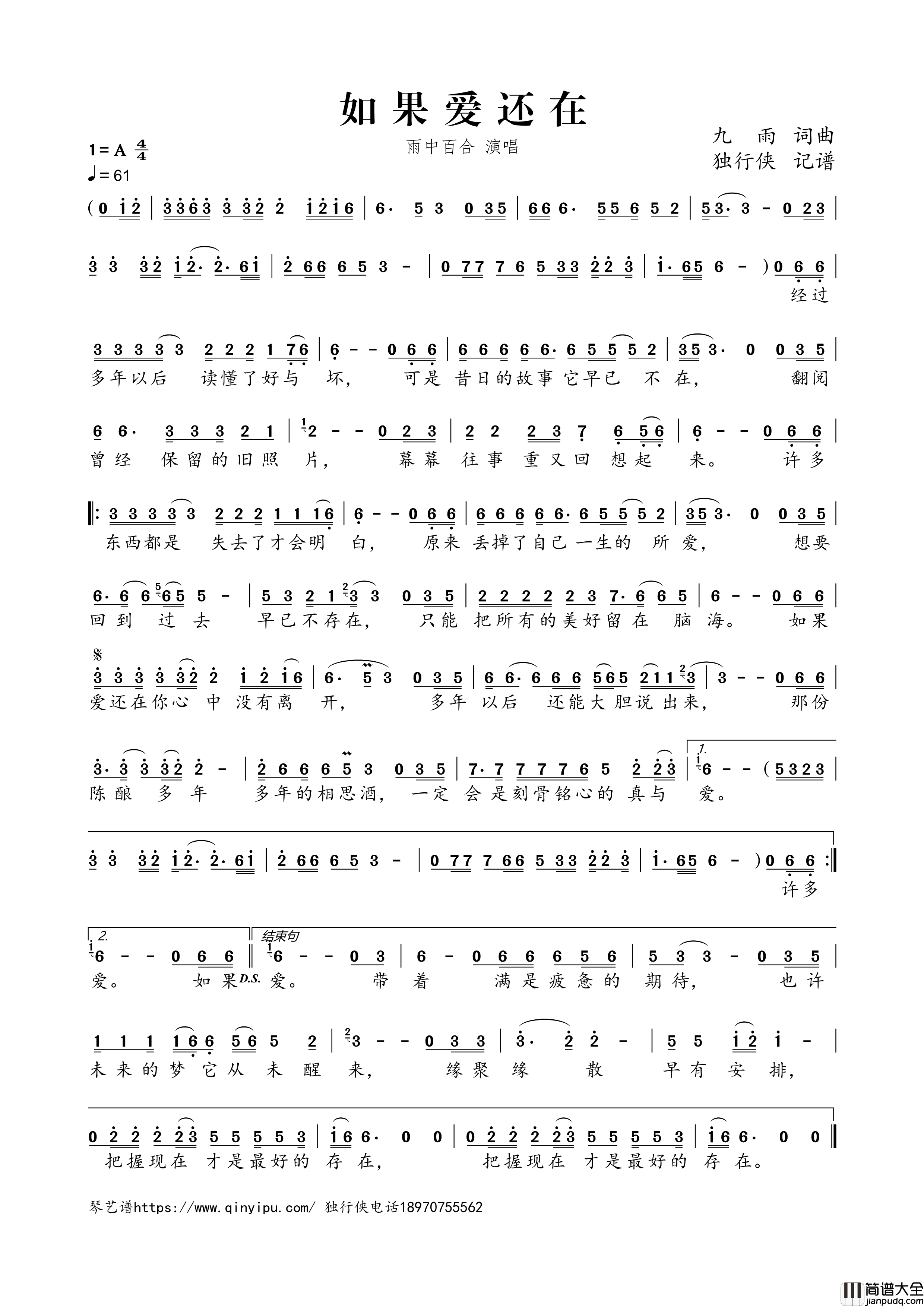 如果爱还在简谱歌词_雨中百合演唱
