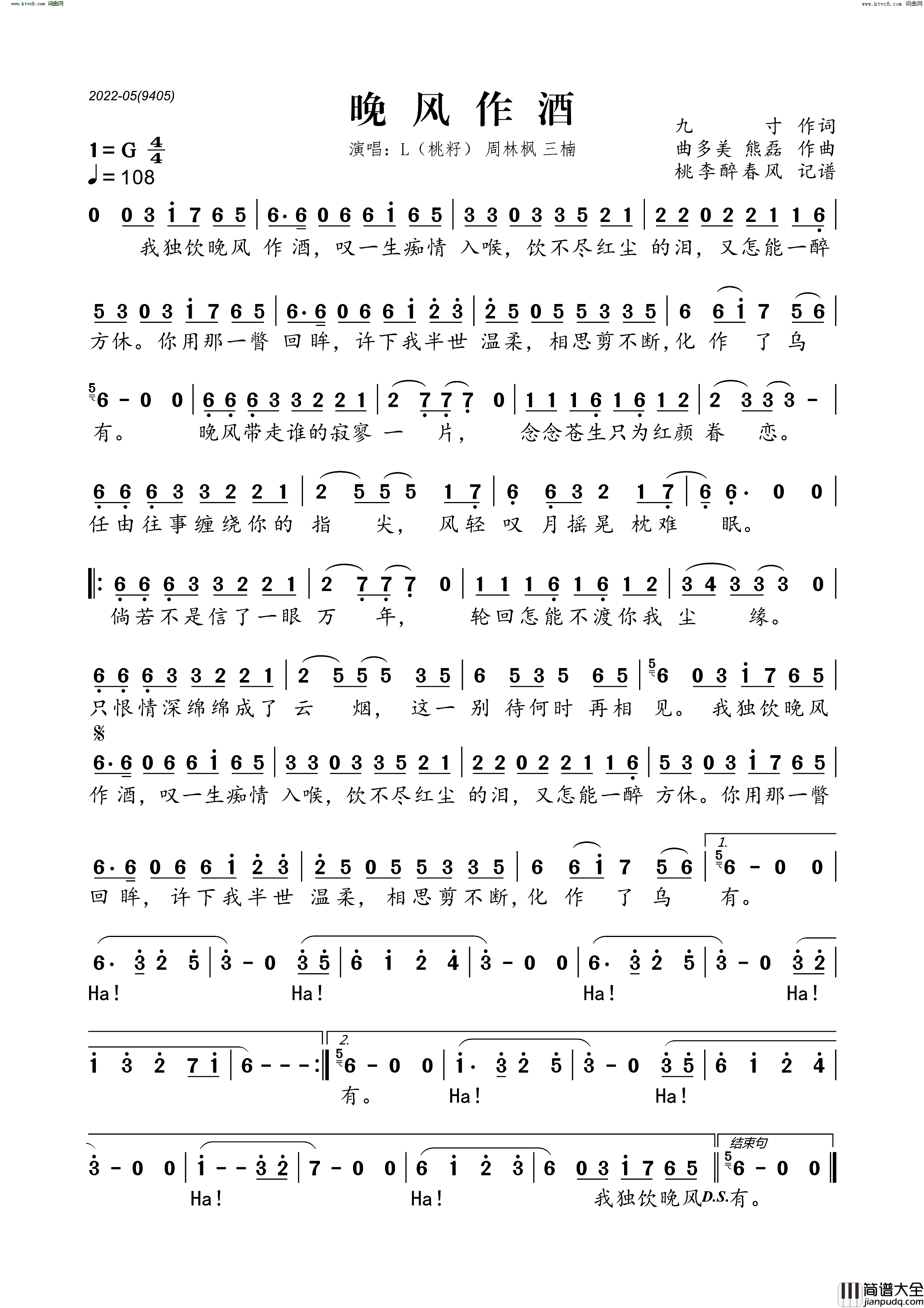 晚风作酒简谱_桃籽演唱_九寸/曲多美、熊磊词曲