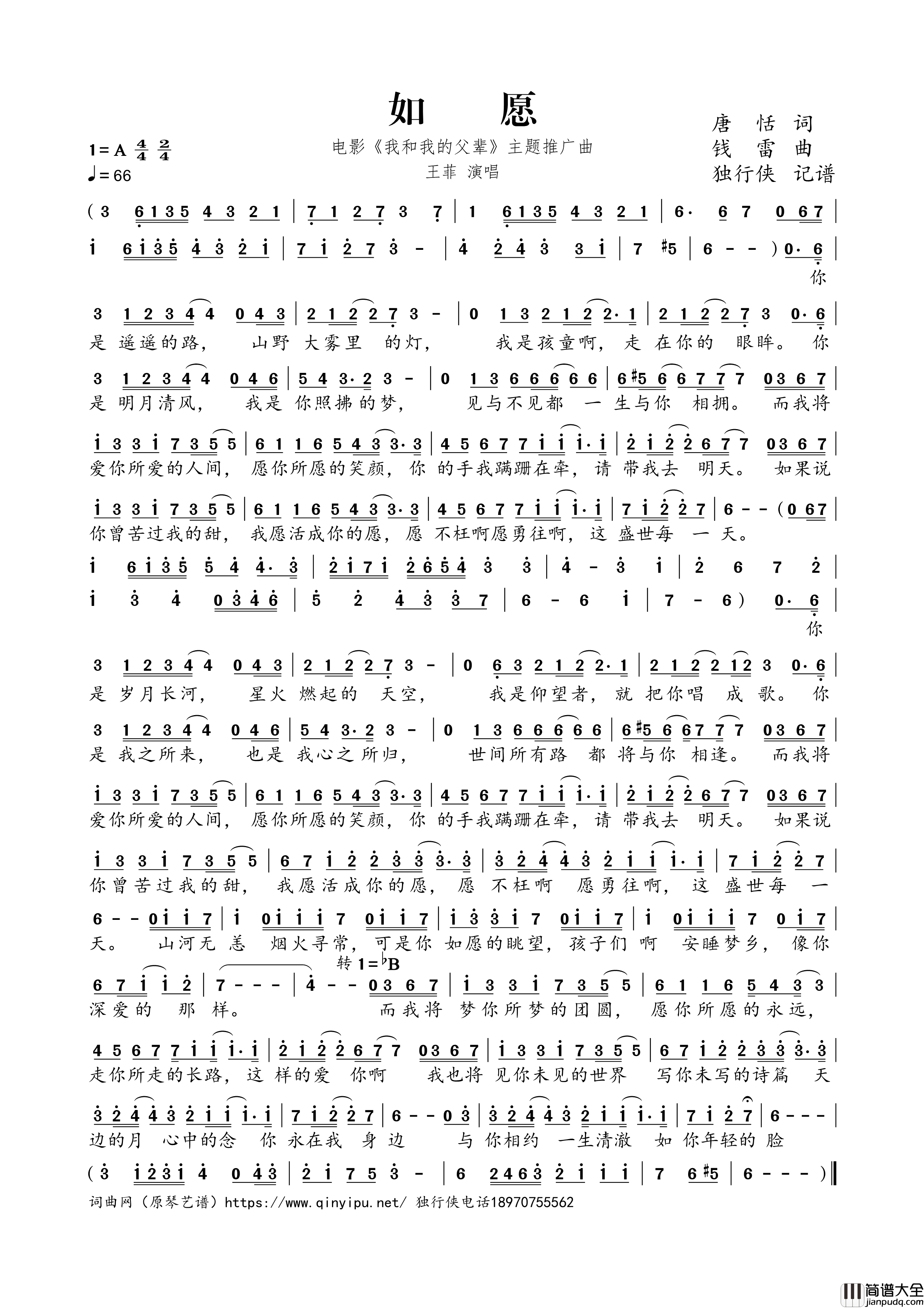 如愿简谱歌词_王菲演唱_电影_我和我的父辈_主题推广曲
