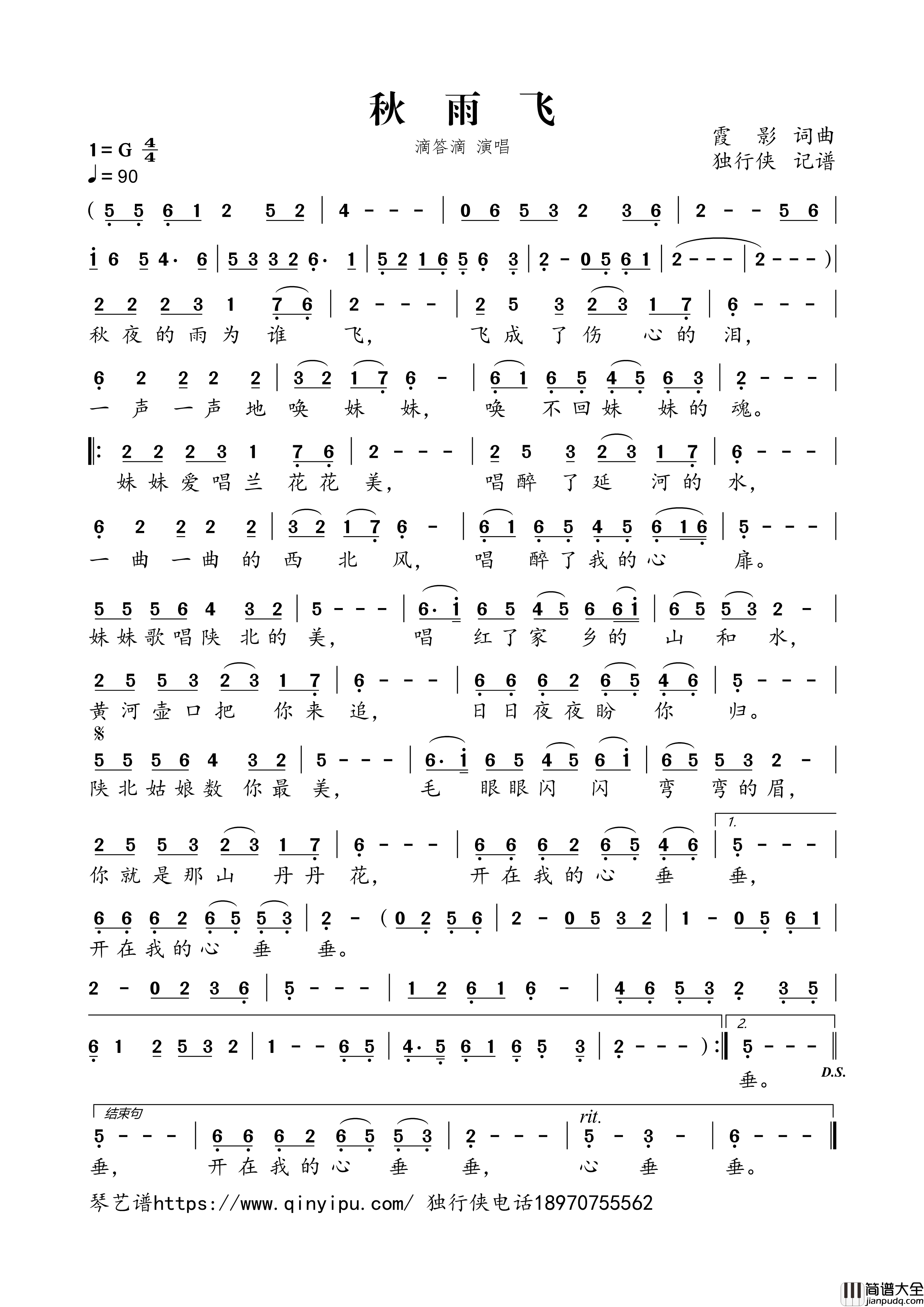 秋雨飞简谱歌词_滴答滴演唱