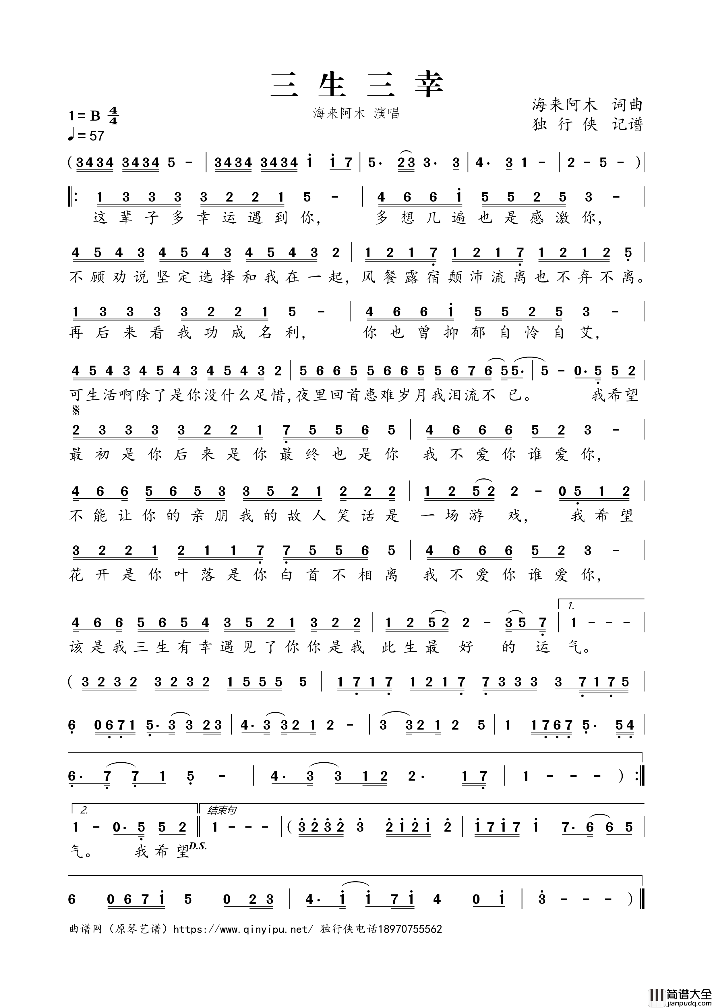 三生三幸简谱歌词_海来阿木演唱