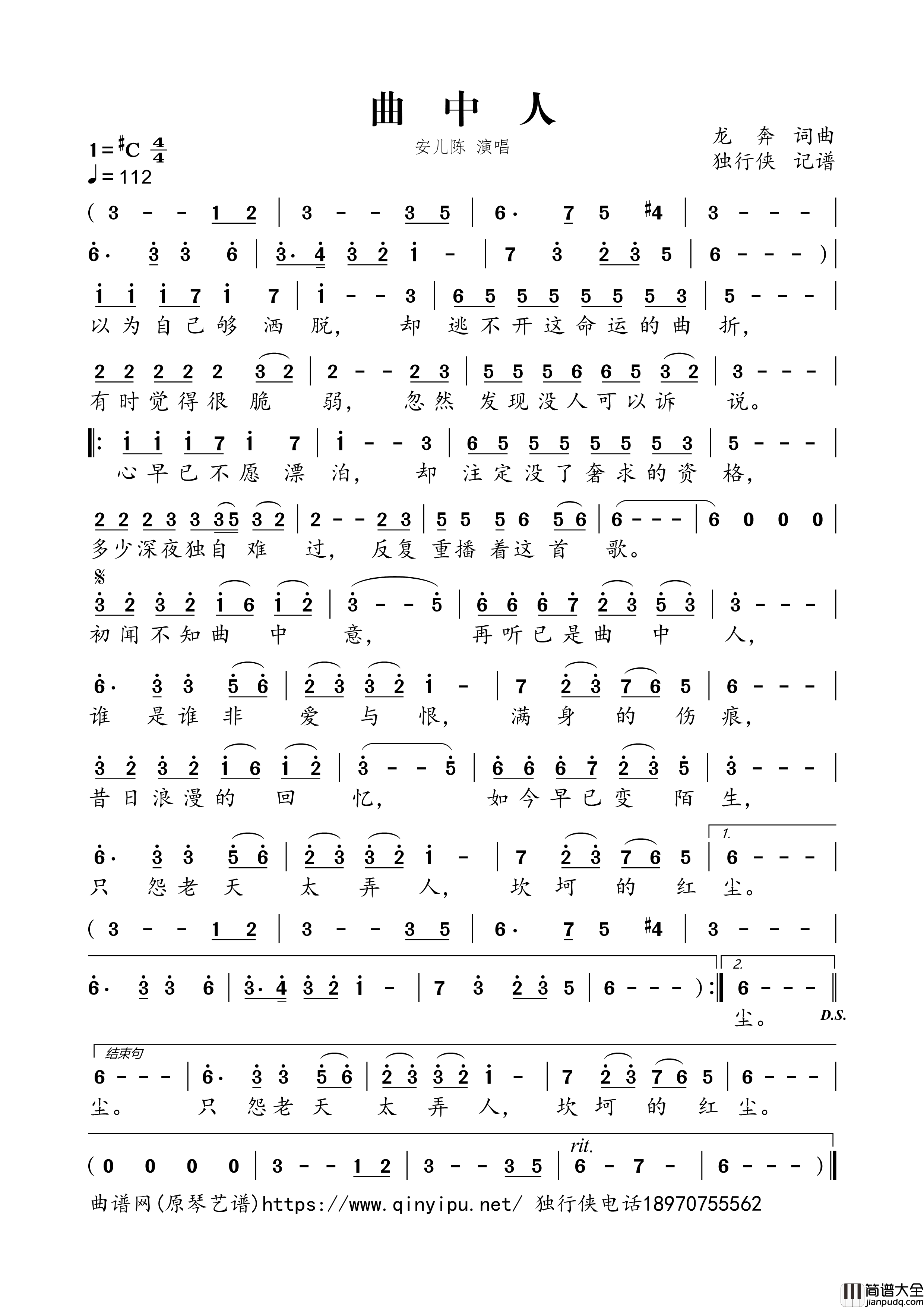 曲中人简谱歌词_安儿陈演唱