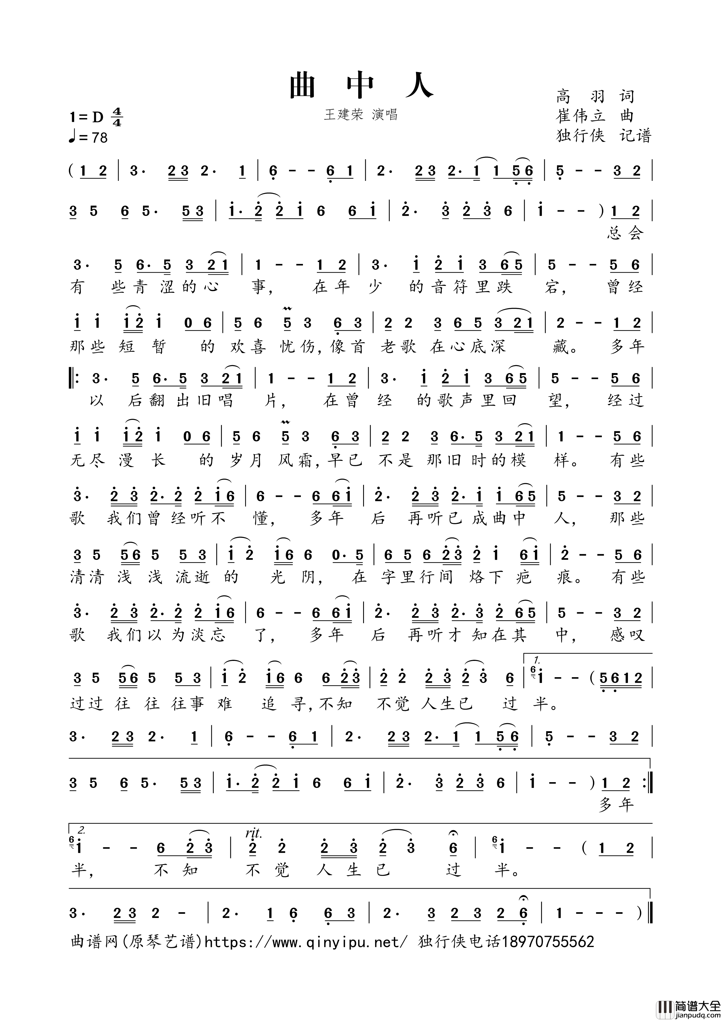 曲中人简谱歌词_王建荣演唱