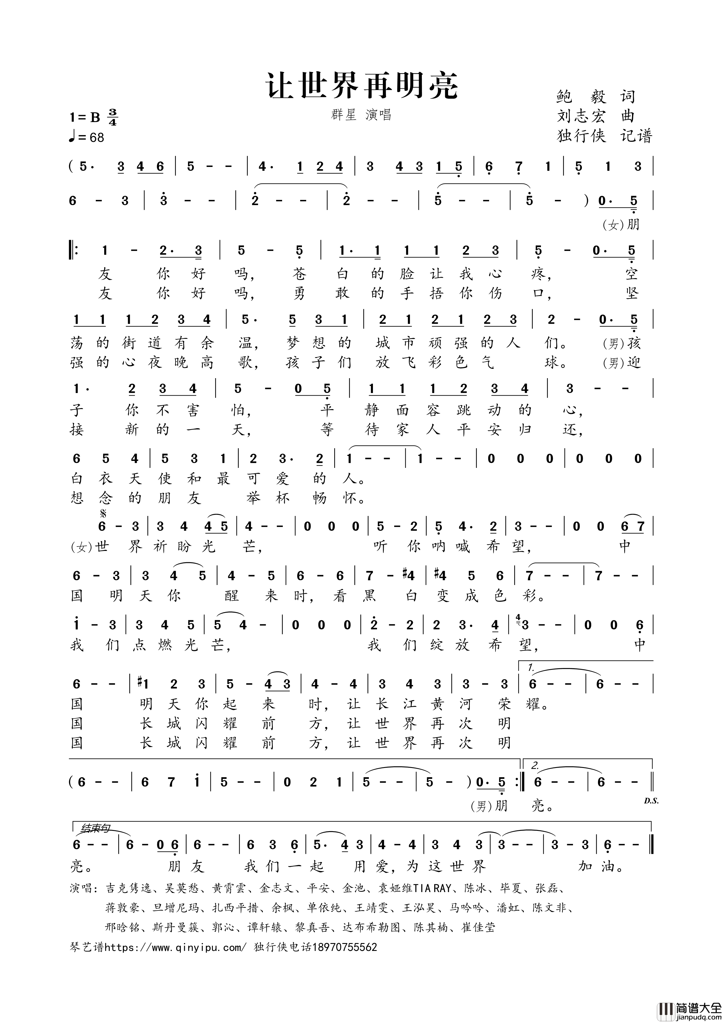 让世界再明亮简谱歌词_群星演唱