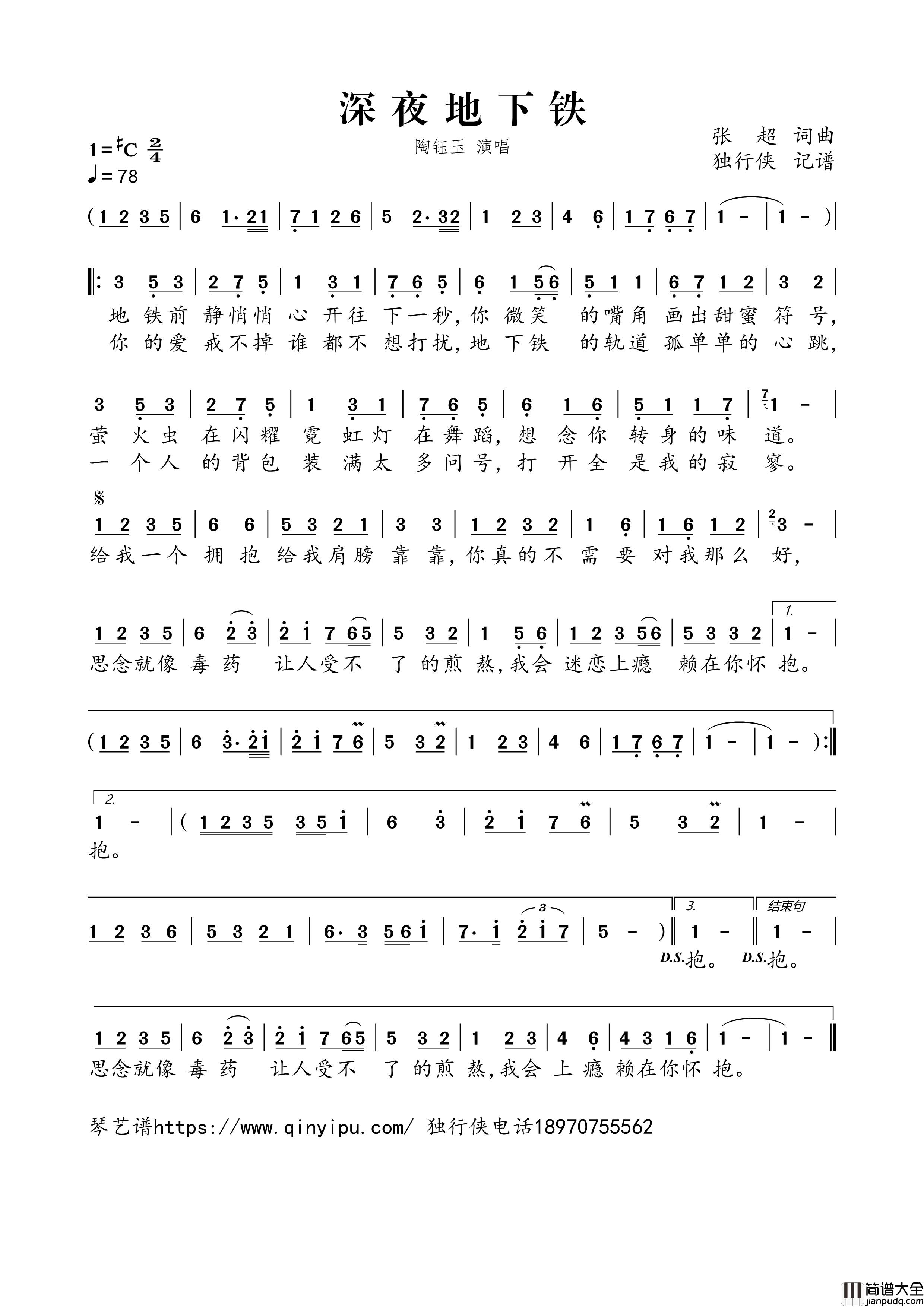 深夜地下铁简谱歌词_陶钰玉演唱