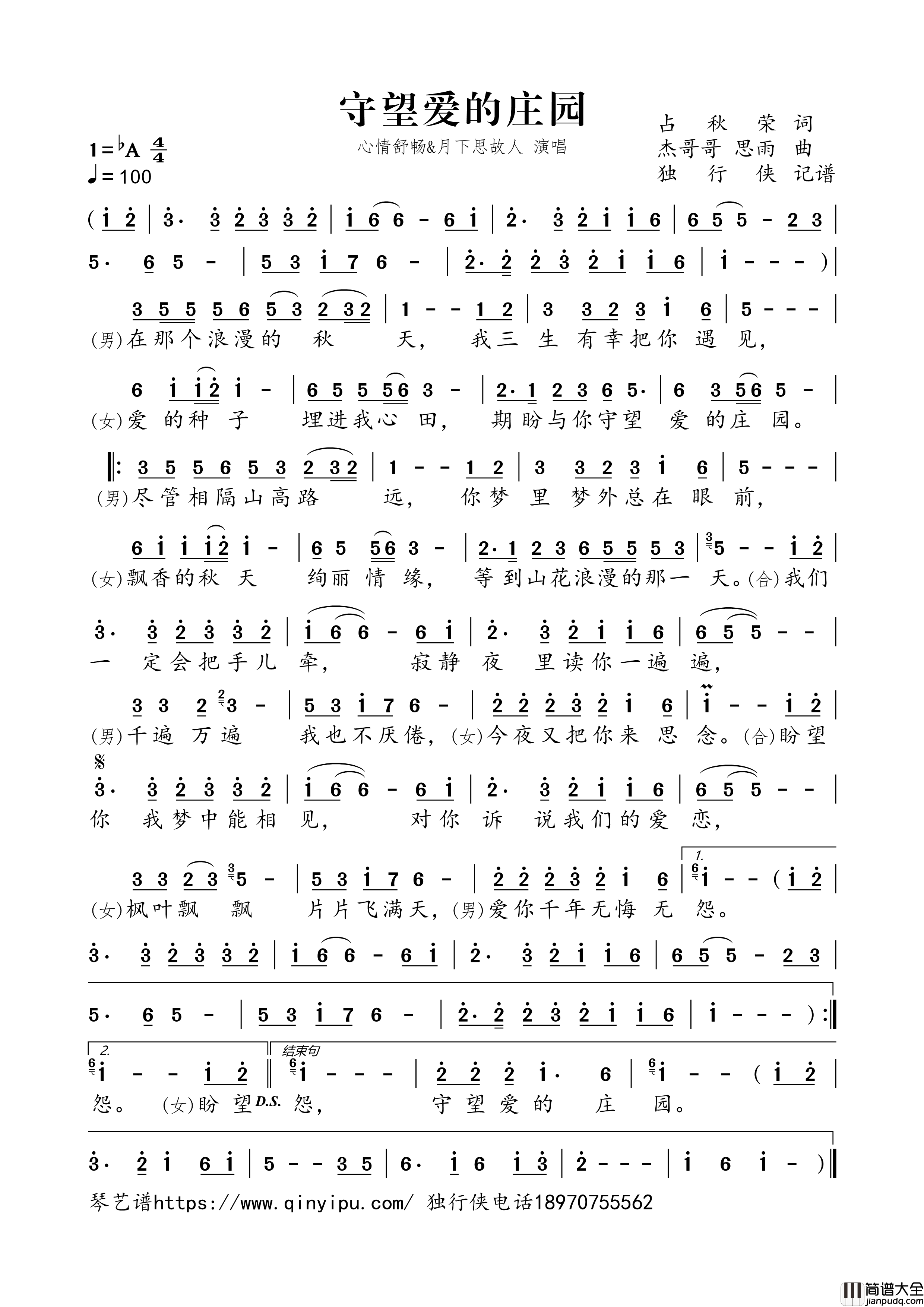 守望爱的庄园简谱歌词_心情舒畅,月下思故人演唱