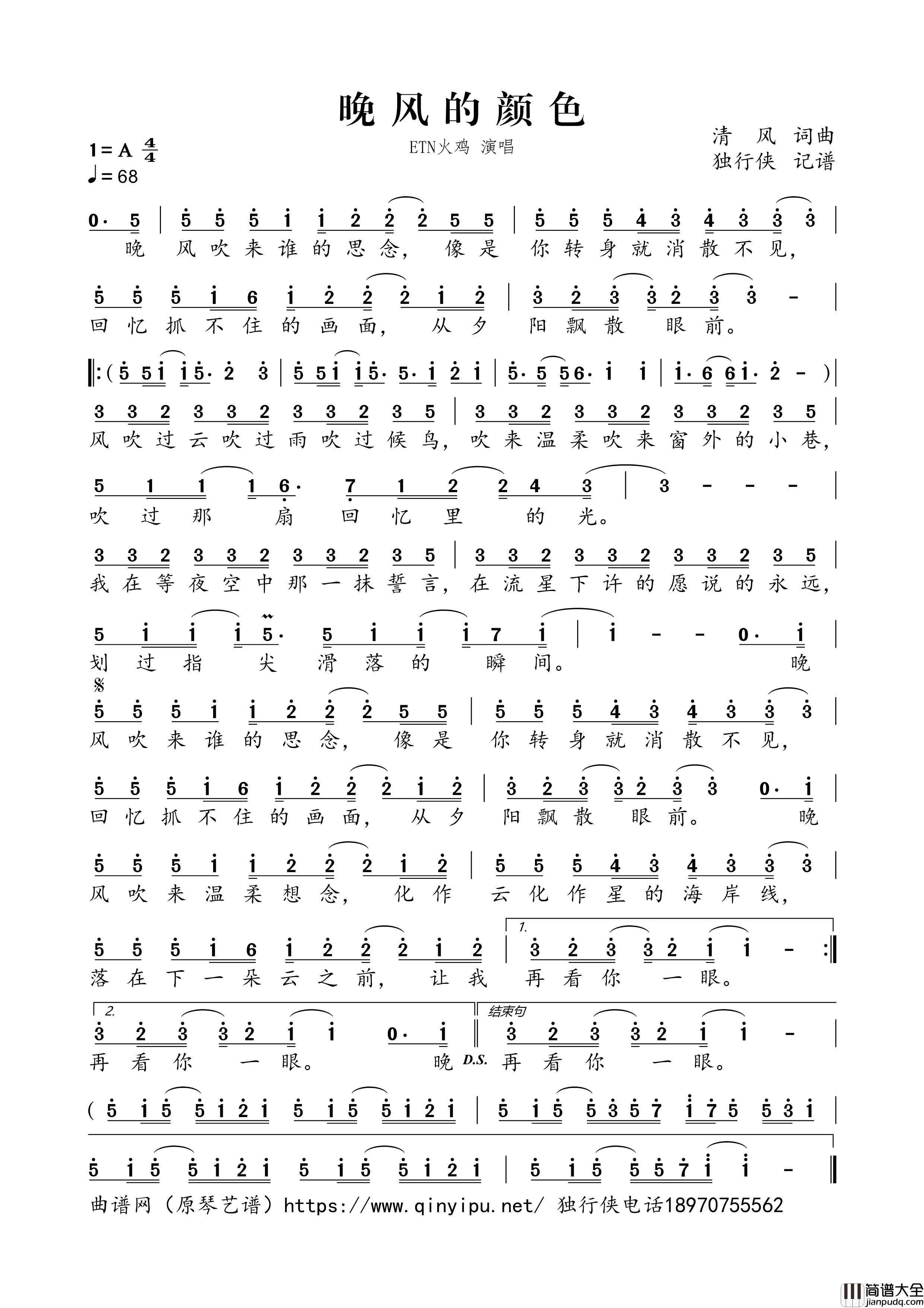 晚风的颜色简谱歌词_ETN火鸡演唱
