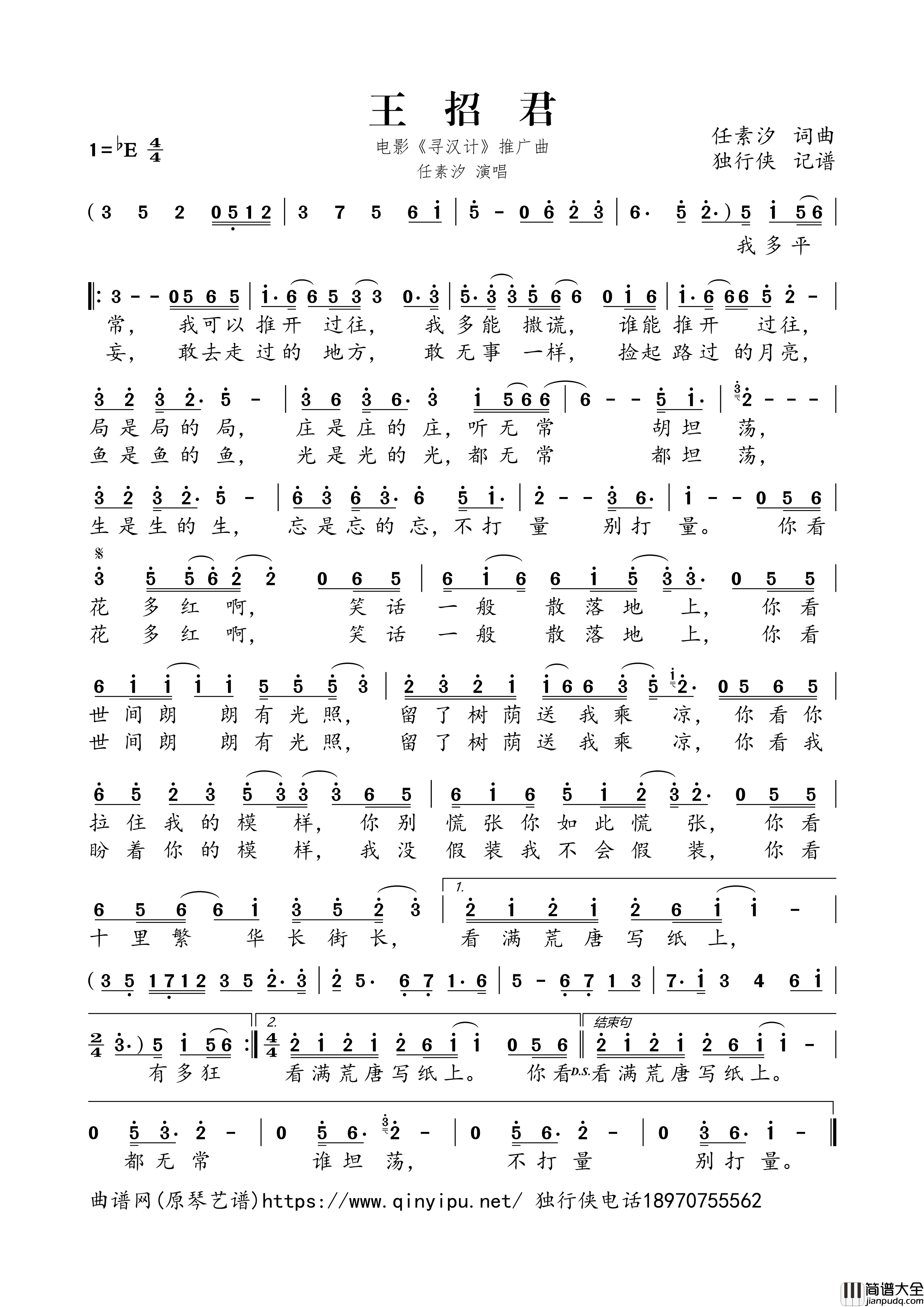 王招君简谱歌词_任素汐演唱_电影_寻汉计_推广曲