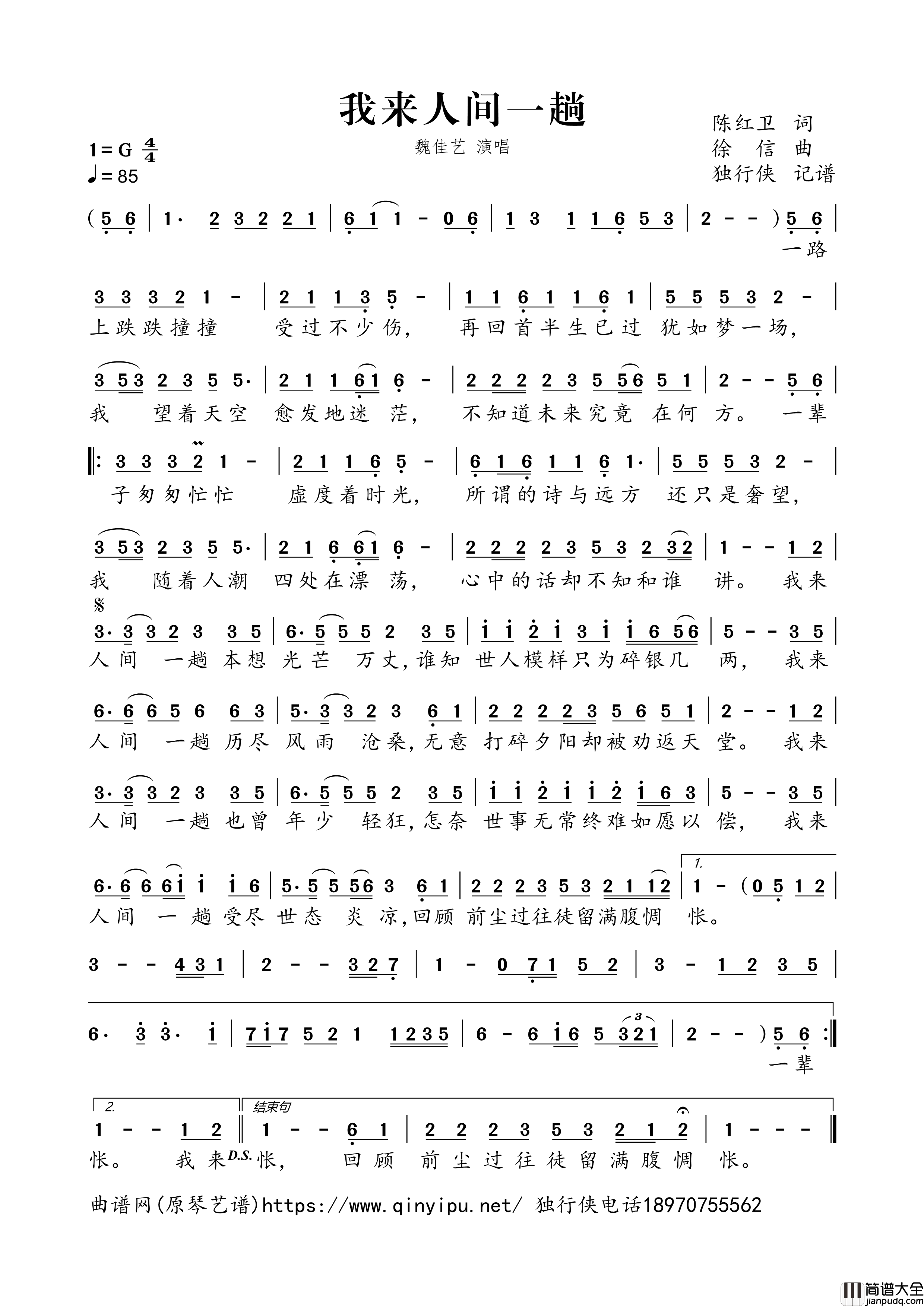 我来人间一趟简谱歌词_魏佳艺演唱