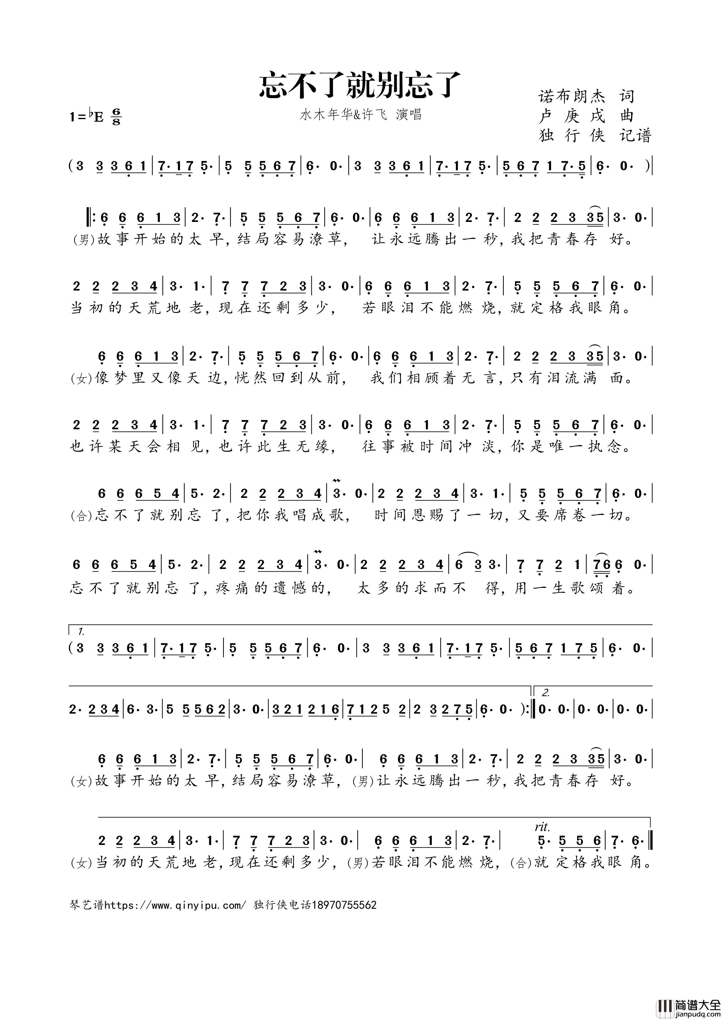 忘不了就别忘了简谱歌词_水木年华,许飞演唱
