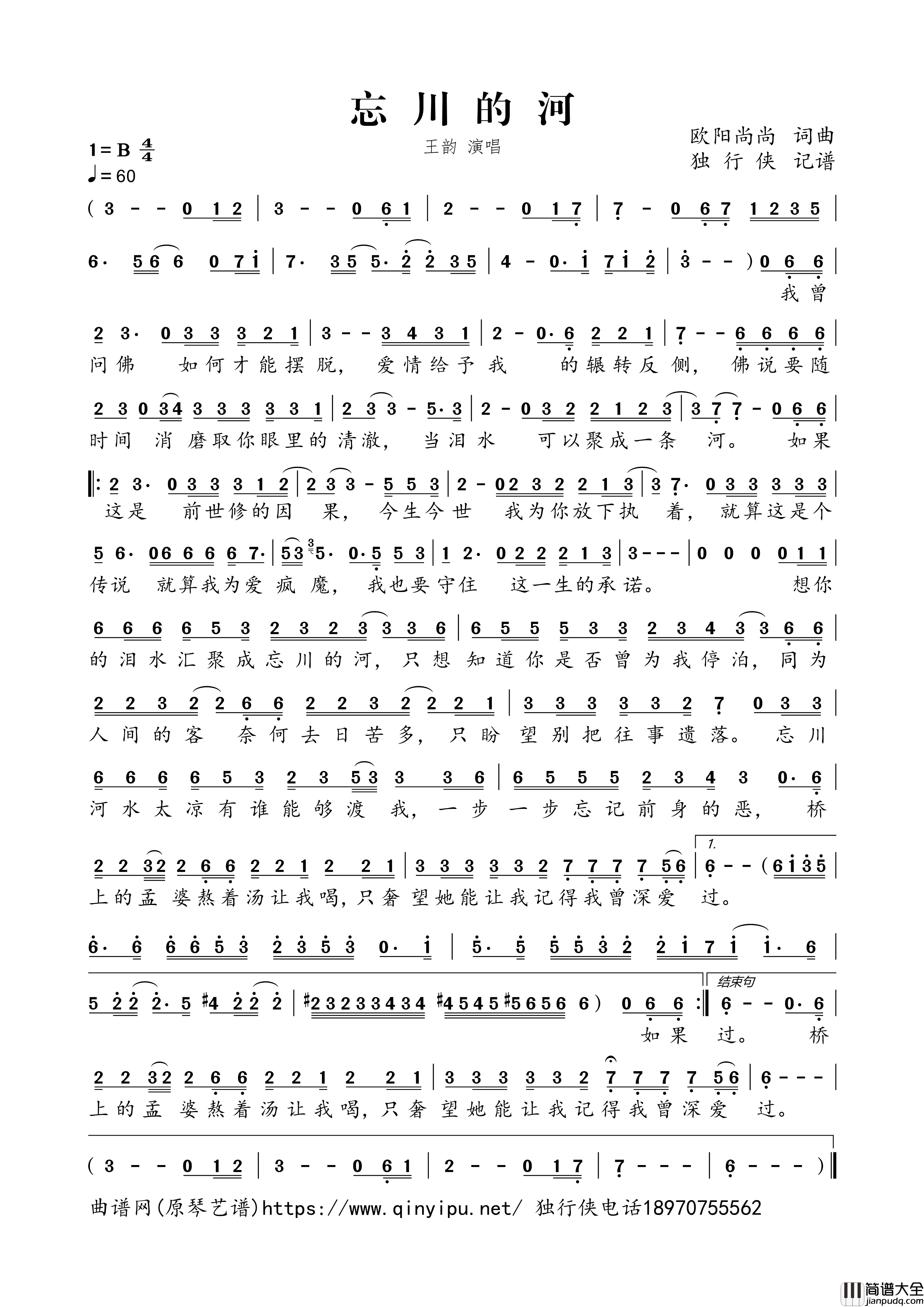忘川的河简谱歌词_王韵演唱