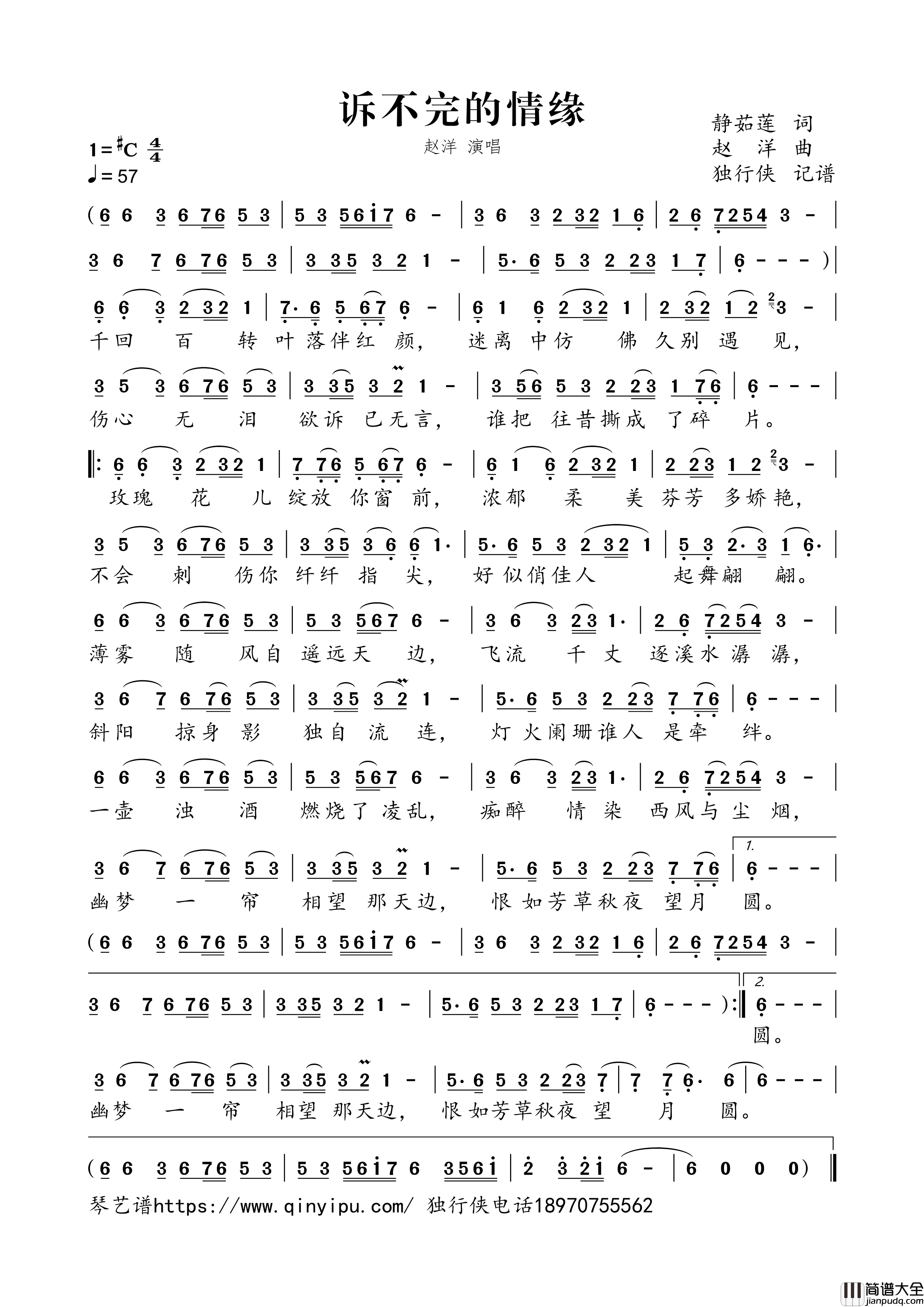 诉不完的情缘简谱歌词_赵洋演唱