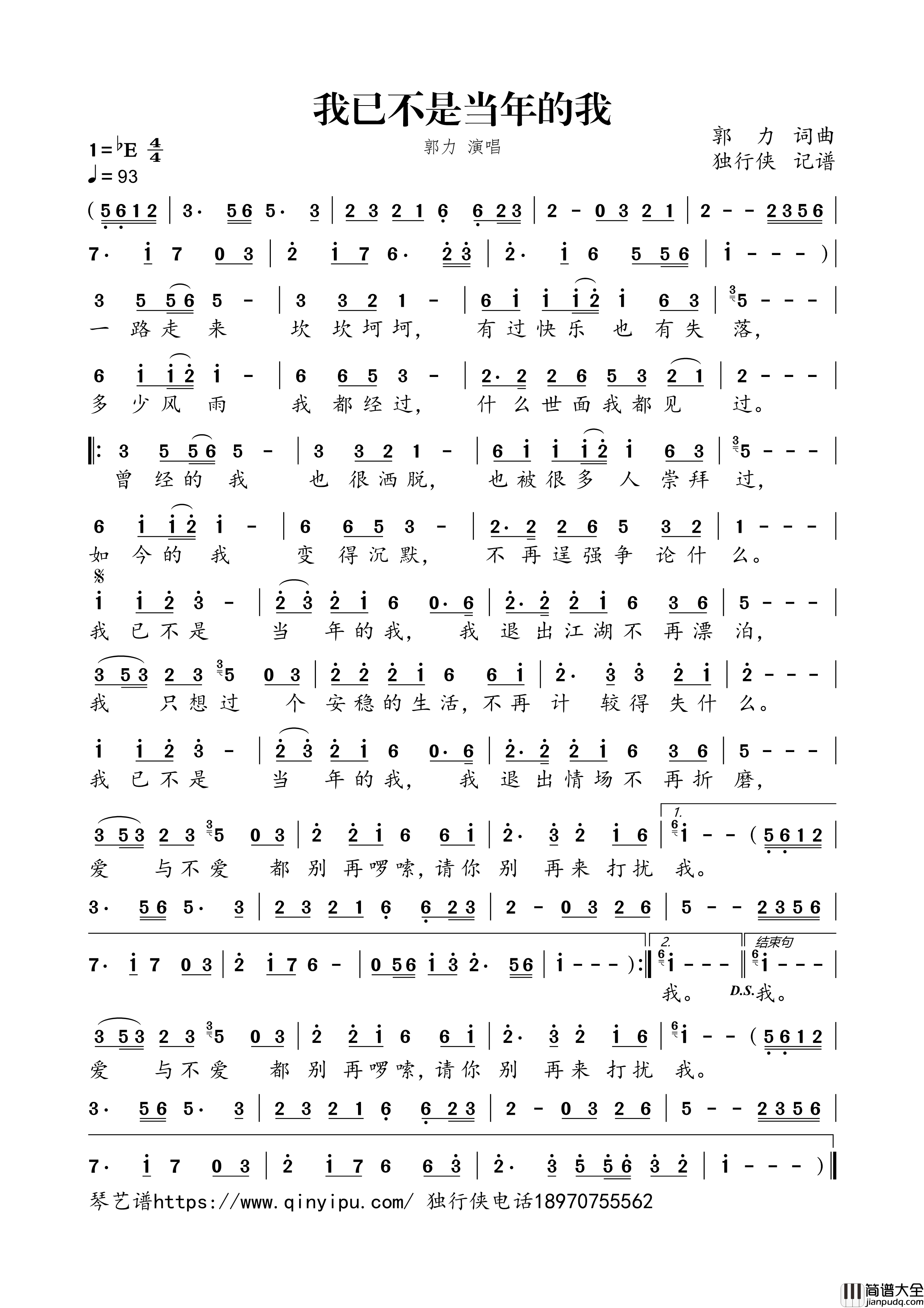 我已不是当年的我简谱歌词_郭力演唱