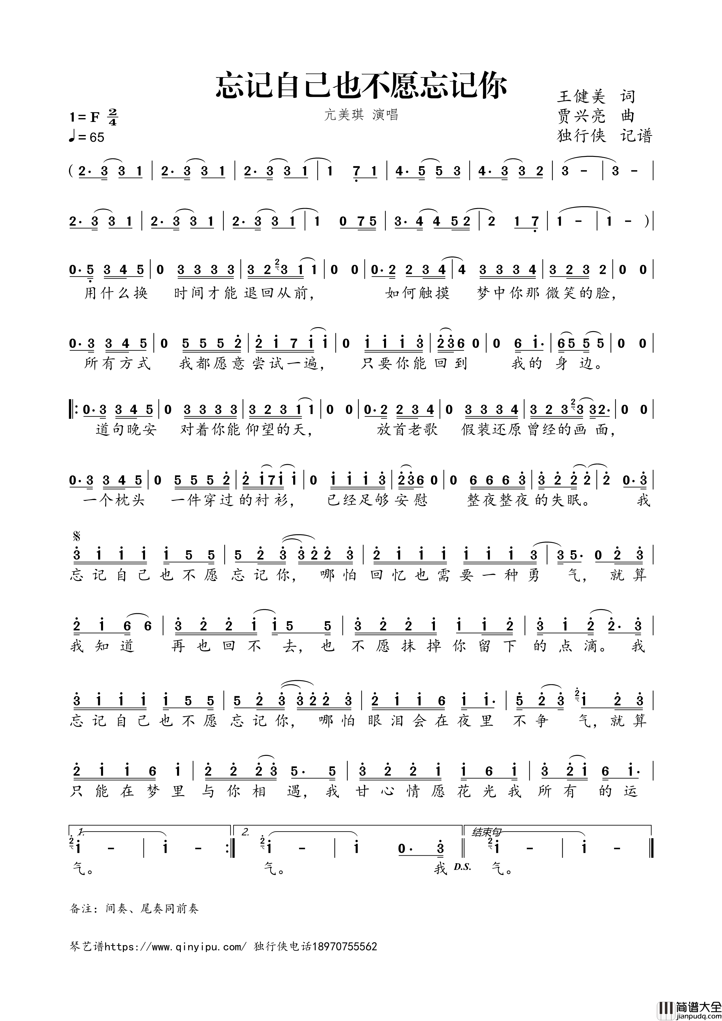 忘记自己也不愿忘记你简谱歌词_亢美琪演唱