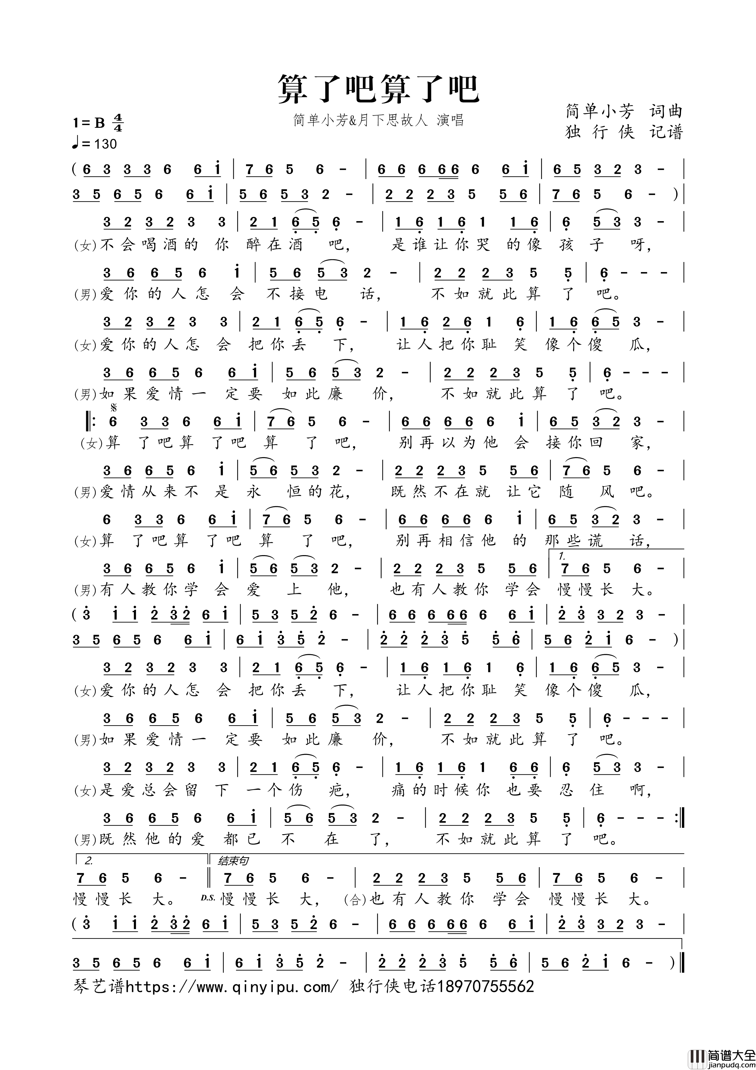 算了吧算了吧简谱歌词_简单小芳,月下思故人演唱