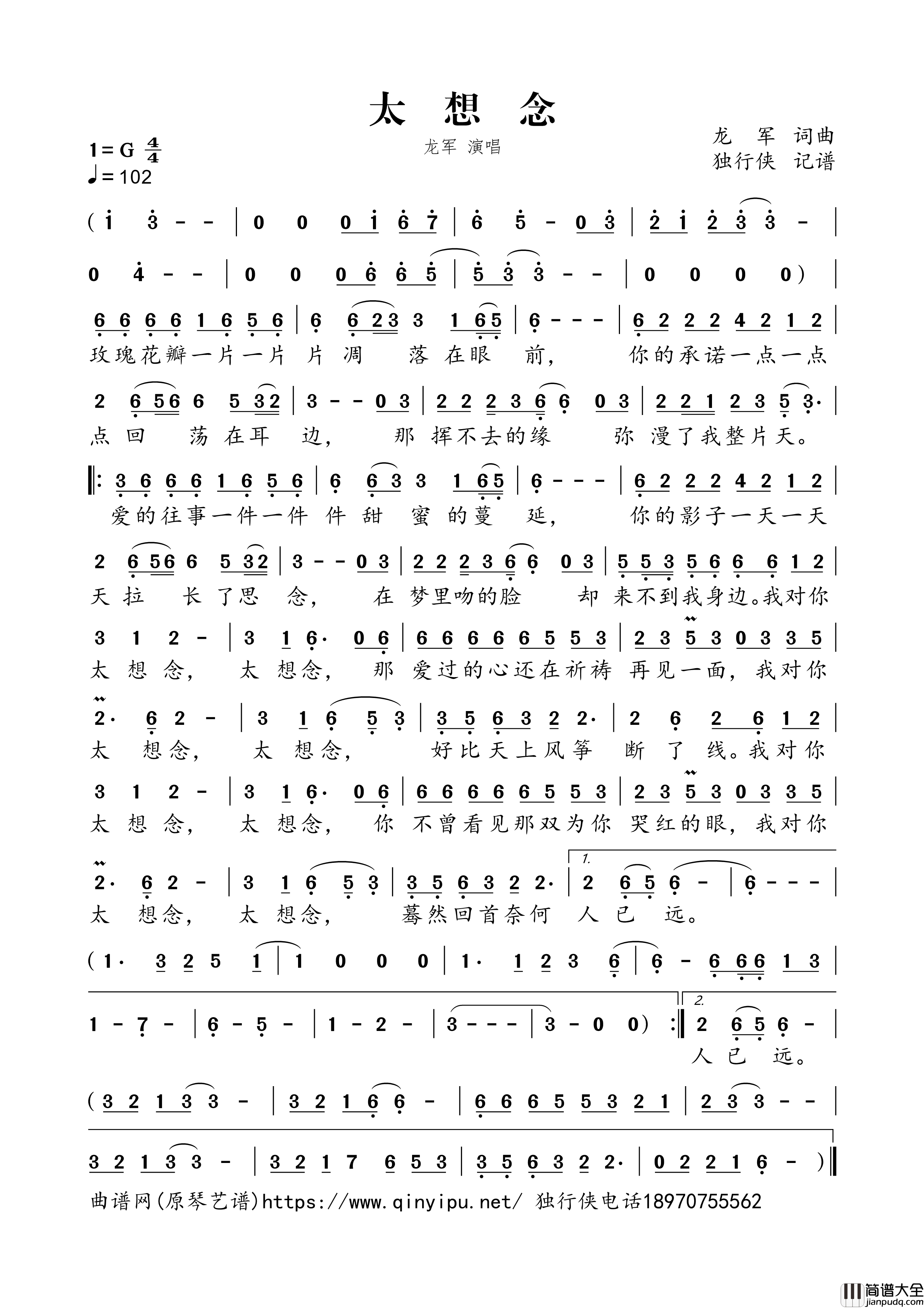 太想念简谱歌词_龙军演唱