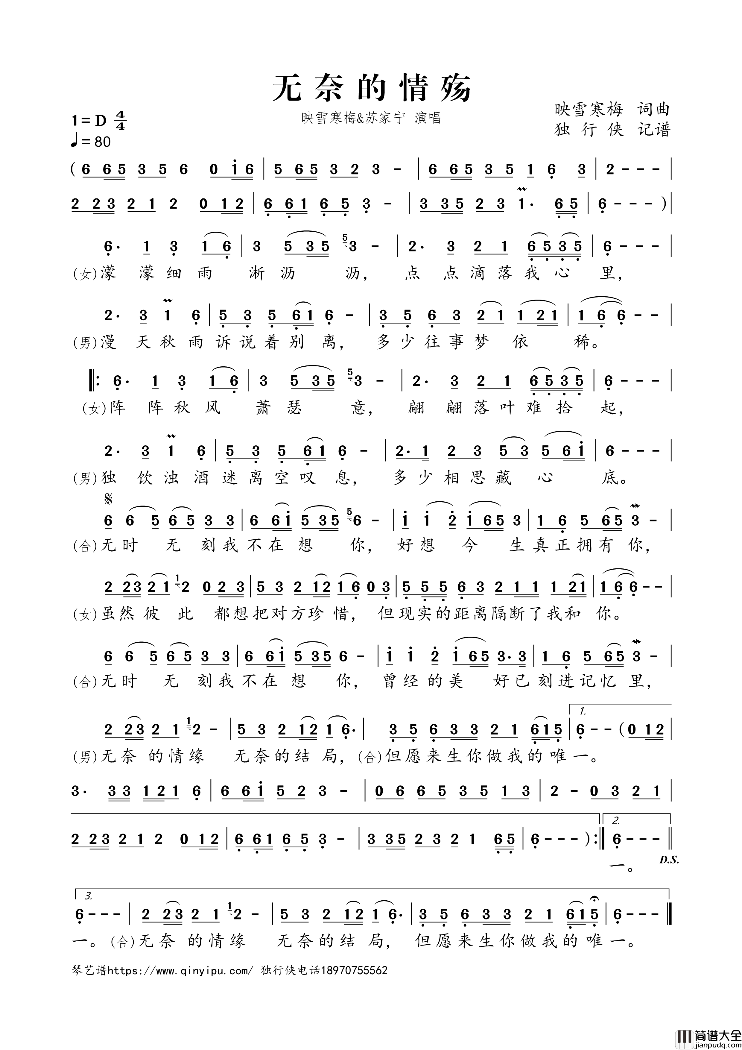无奈的情殇简谱歌词_映雪寒梅,苏家宁演唱