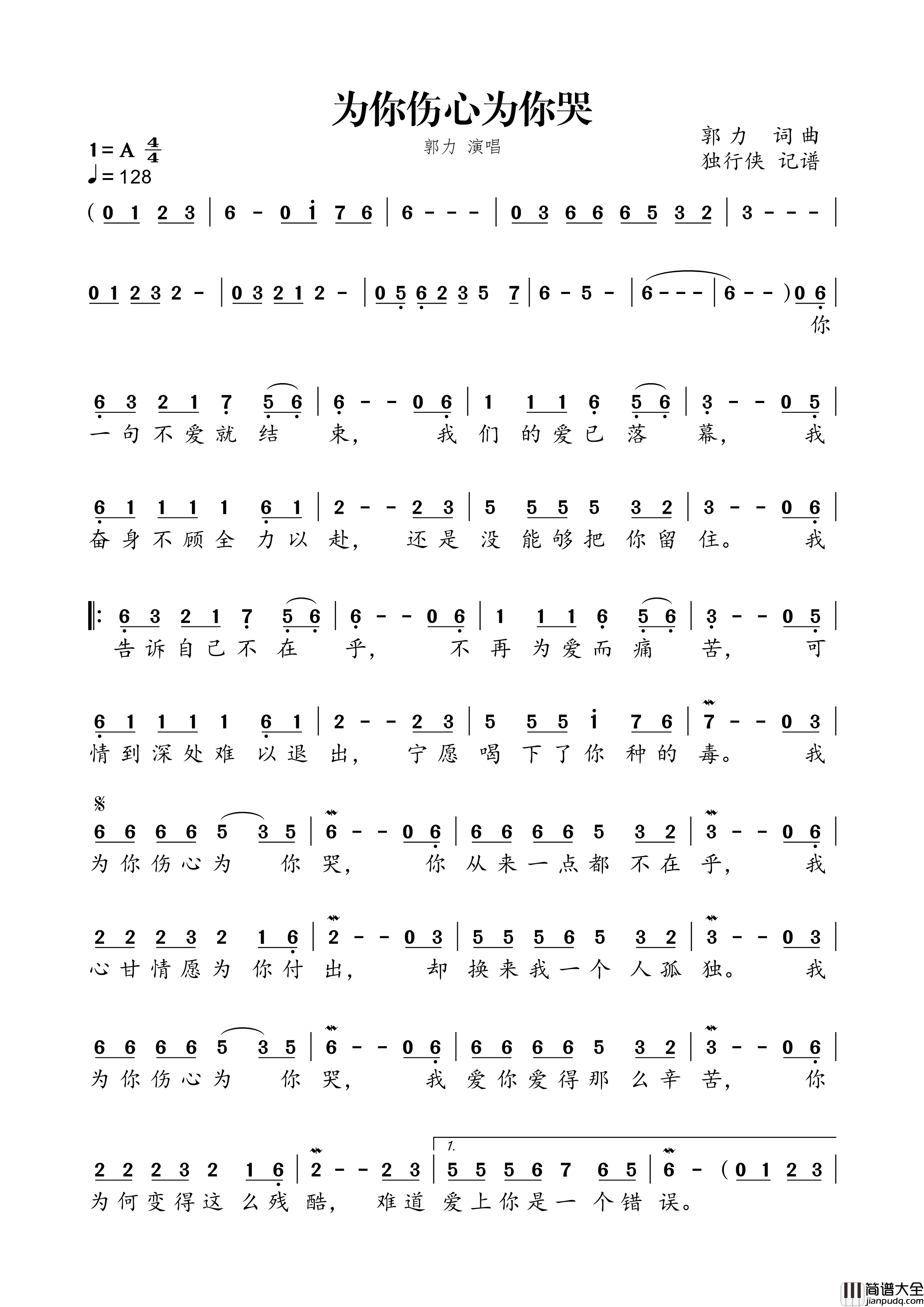 为你伤心为你哭简谱歌词_郭力演唱