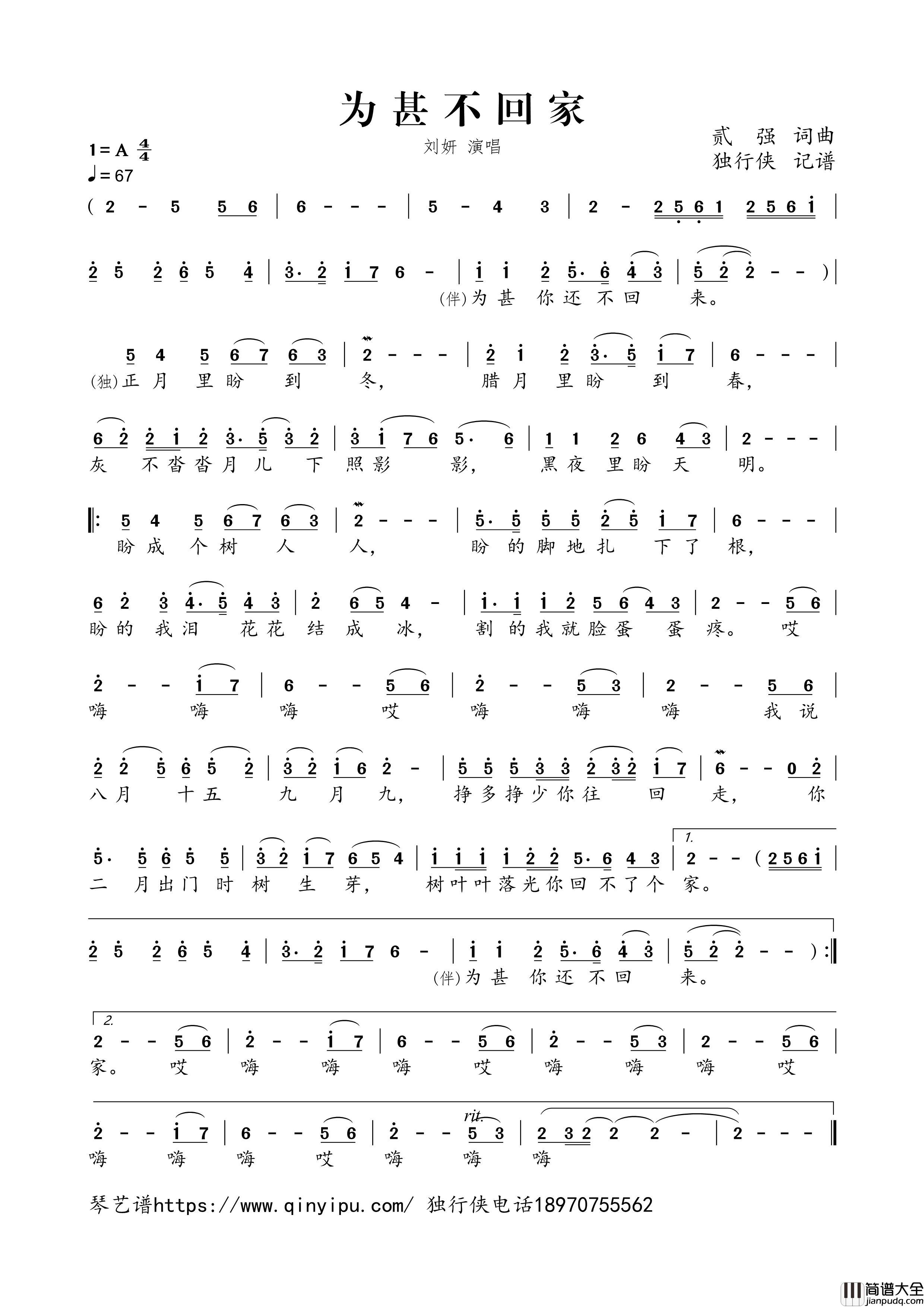 为甚不回家简谱歌词_刘妍演唱