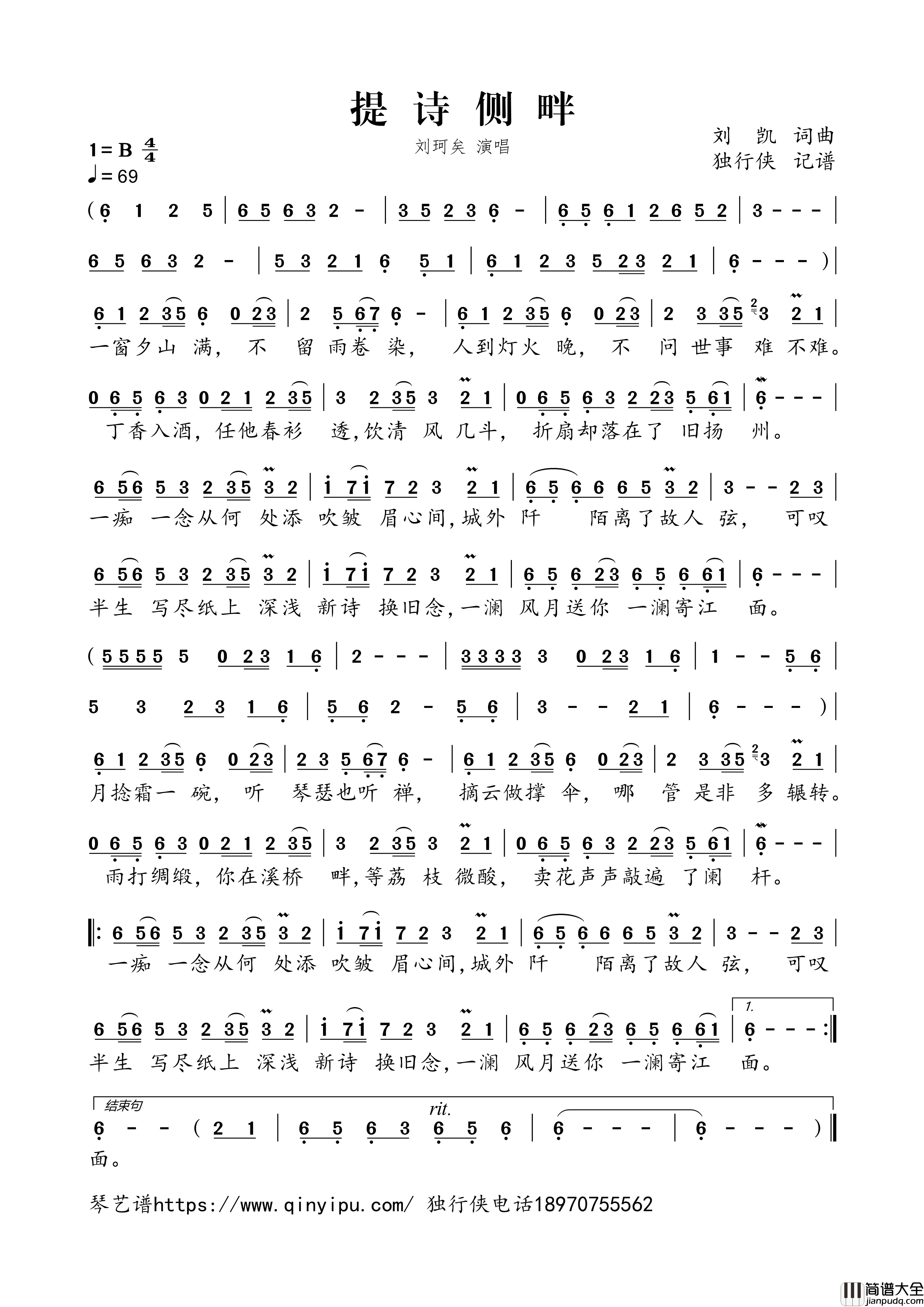 提诗侧畔简谱歌词_刘珂矣演唱