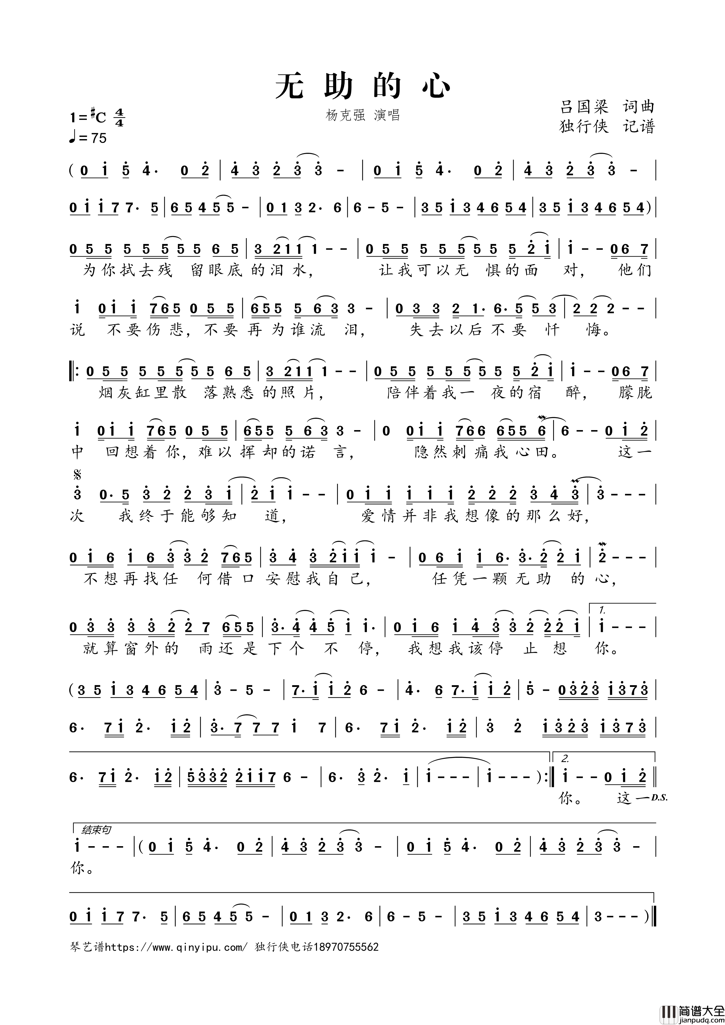 无助的心简谱歌词_杨克强演唱