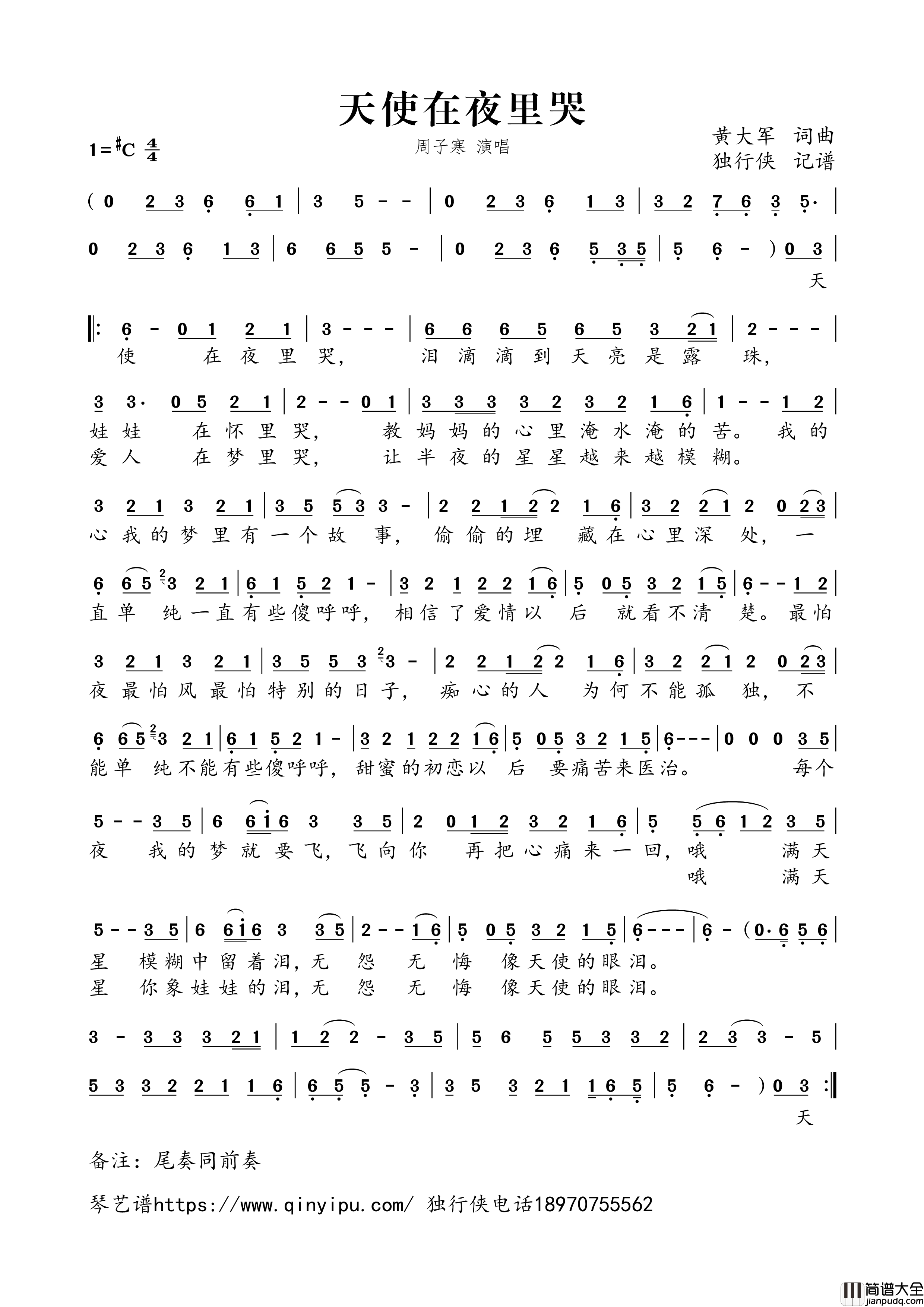 天使在夜里哭简谱歌词_周子寒演唱