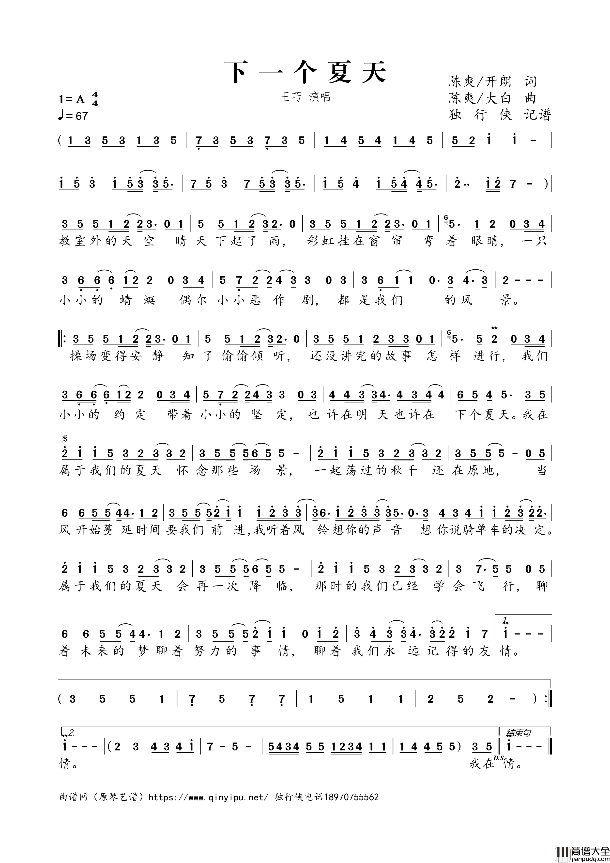 下一个夏天简谱歌词_王巧演唱