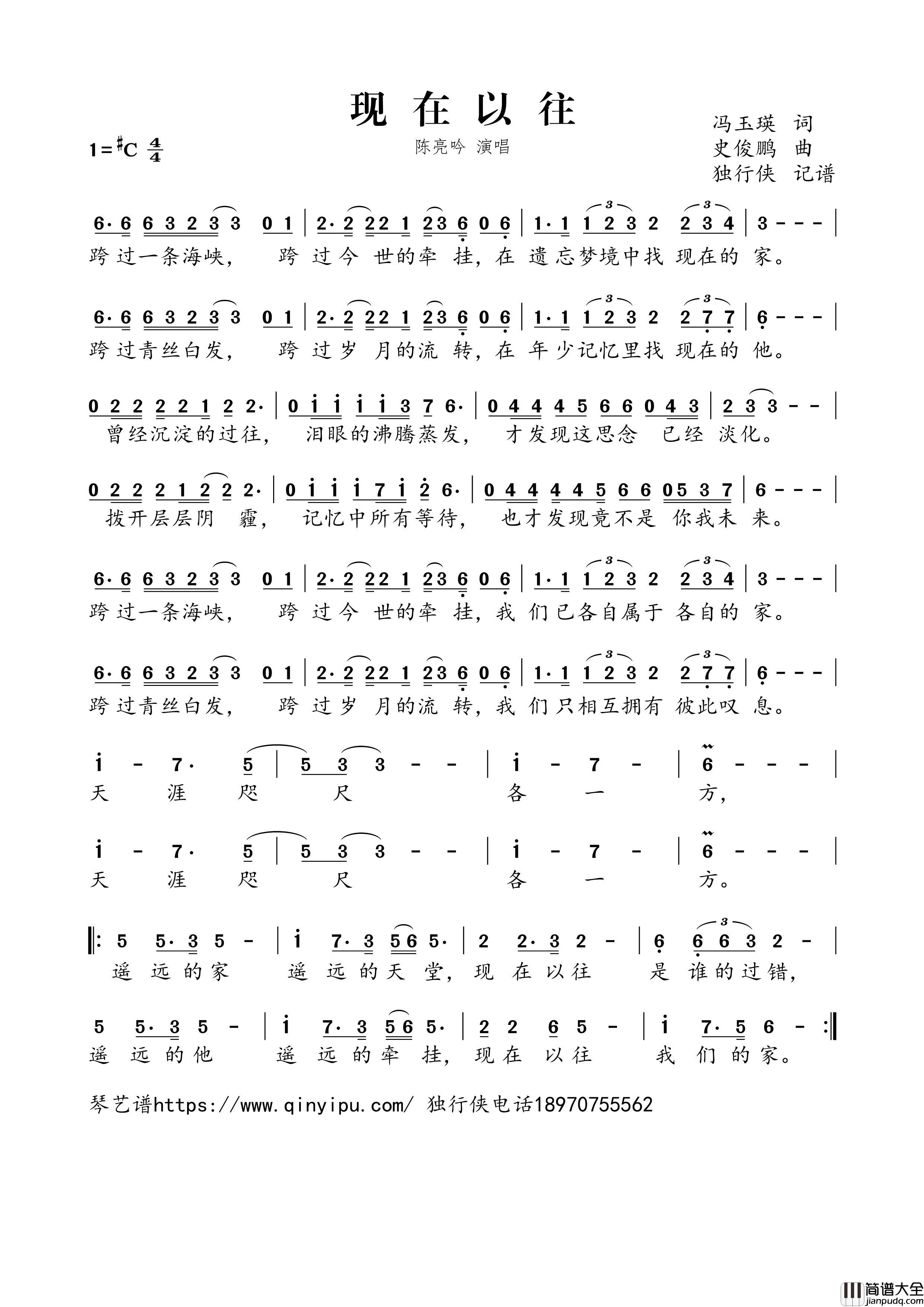 现在以往简谱歌词_陈亮吟演唱