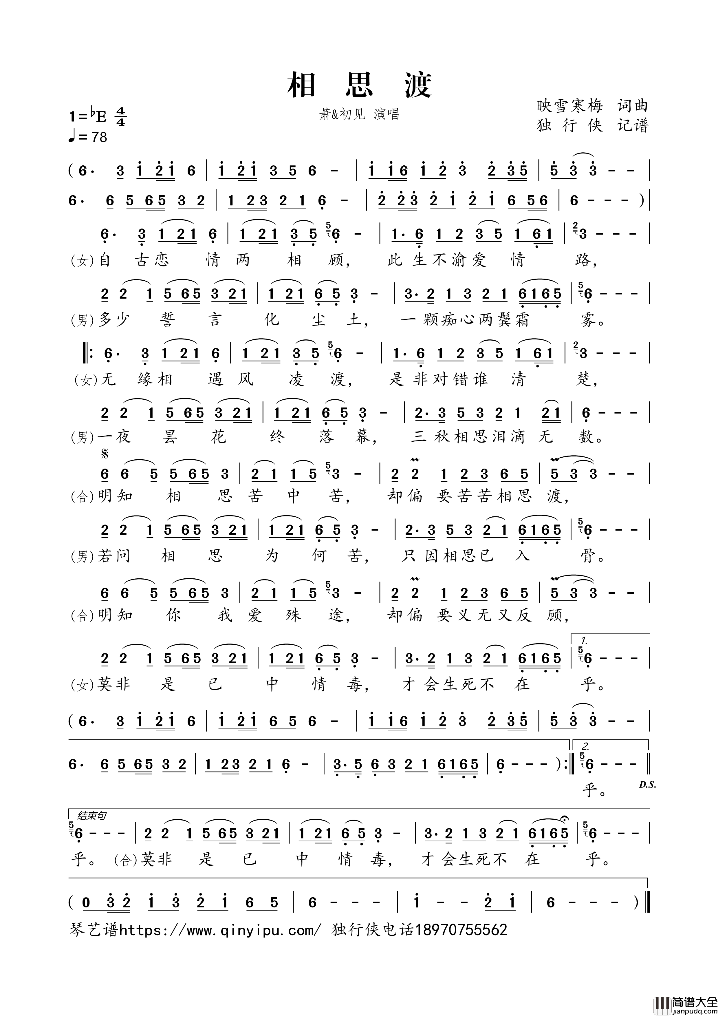 相思渡简谱歌词_萧,初见演唱