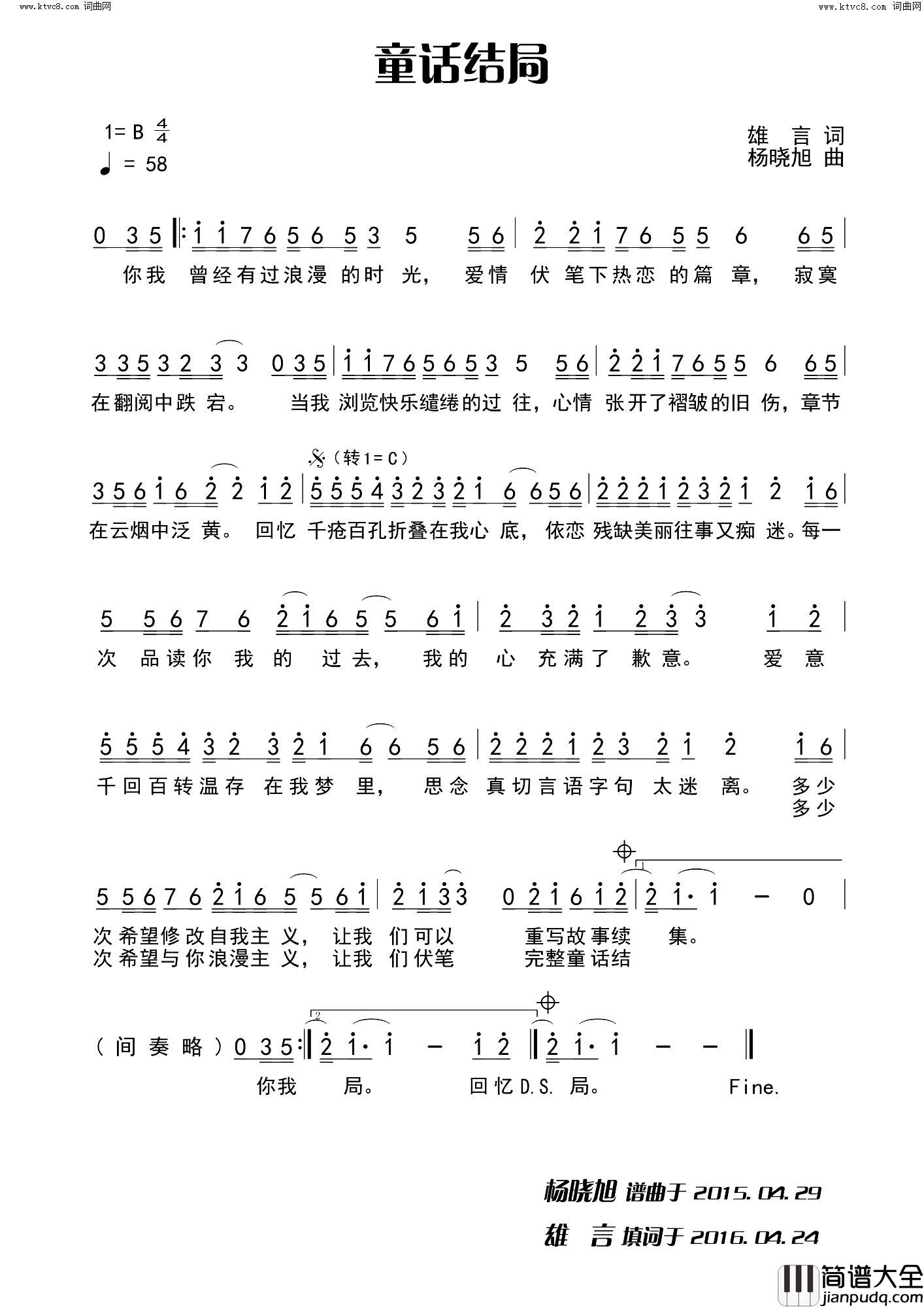 童话结局简谱
