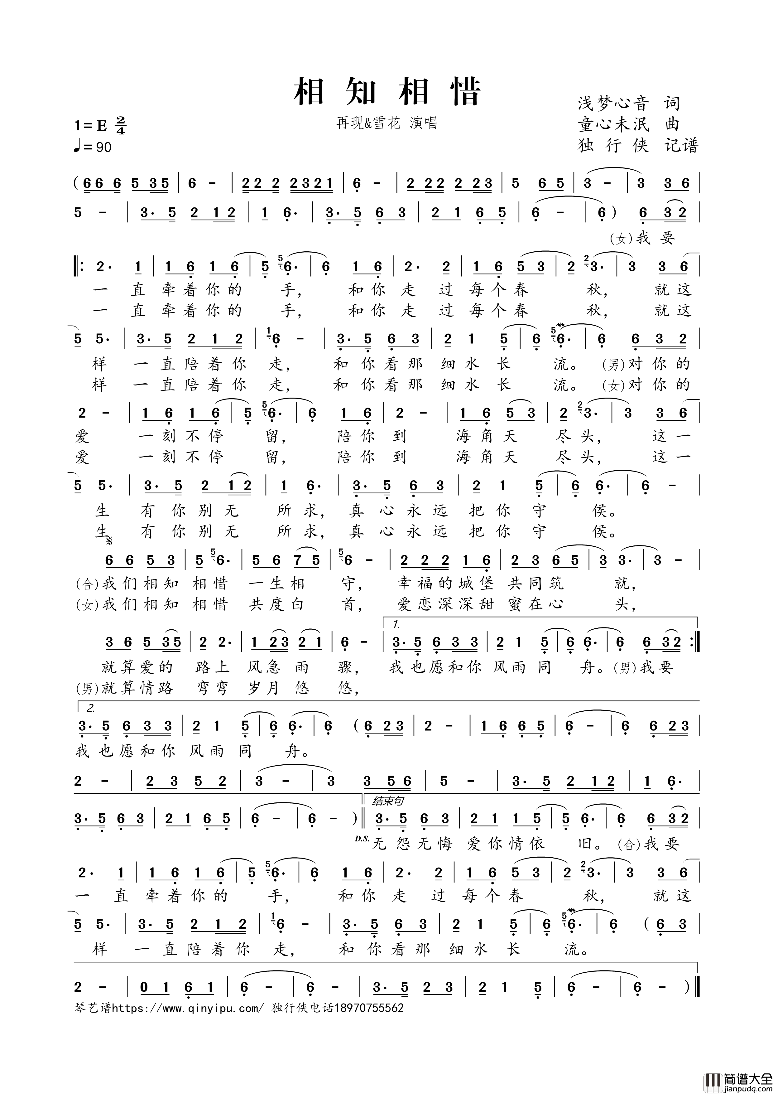 相知相惜简谱歌词_再现,雪花演唱