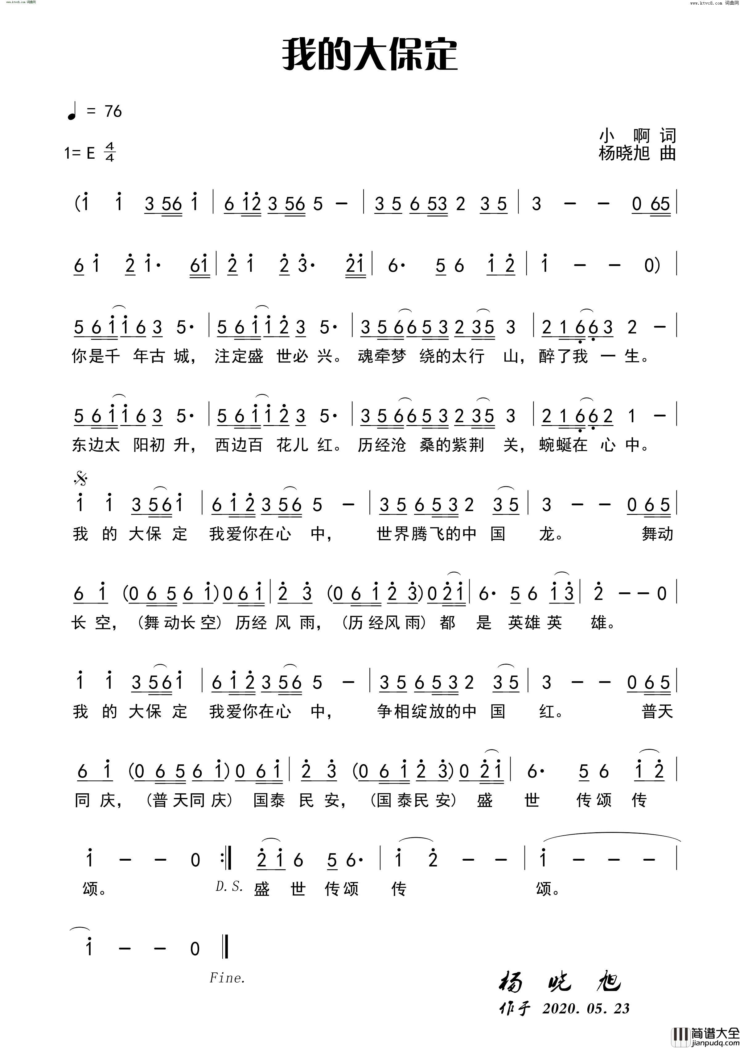 我的大保定简谱_程浩演唱_小啊/杨晓旭词曲