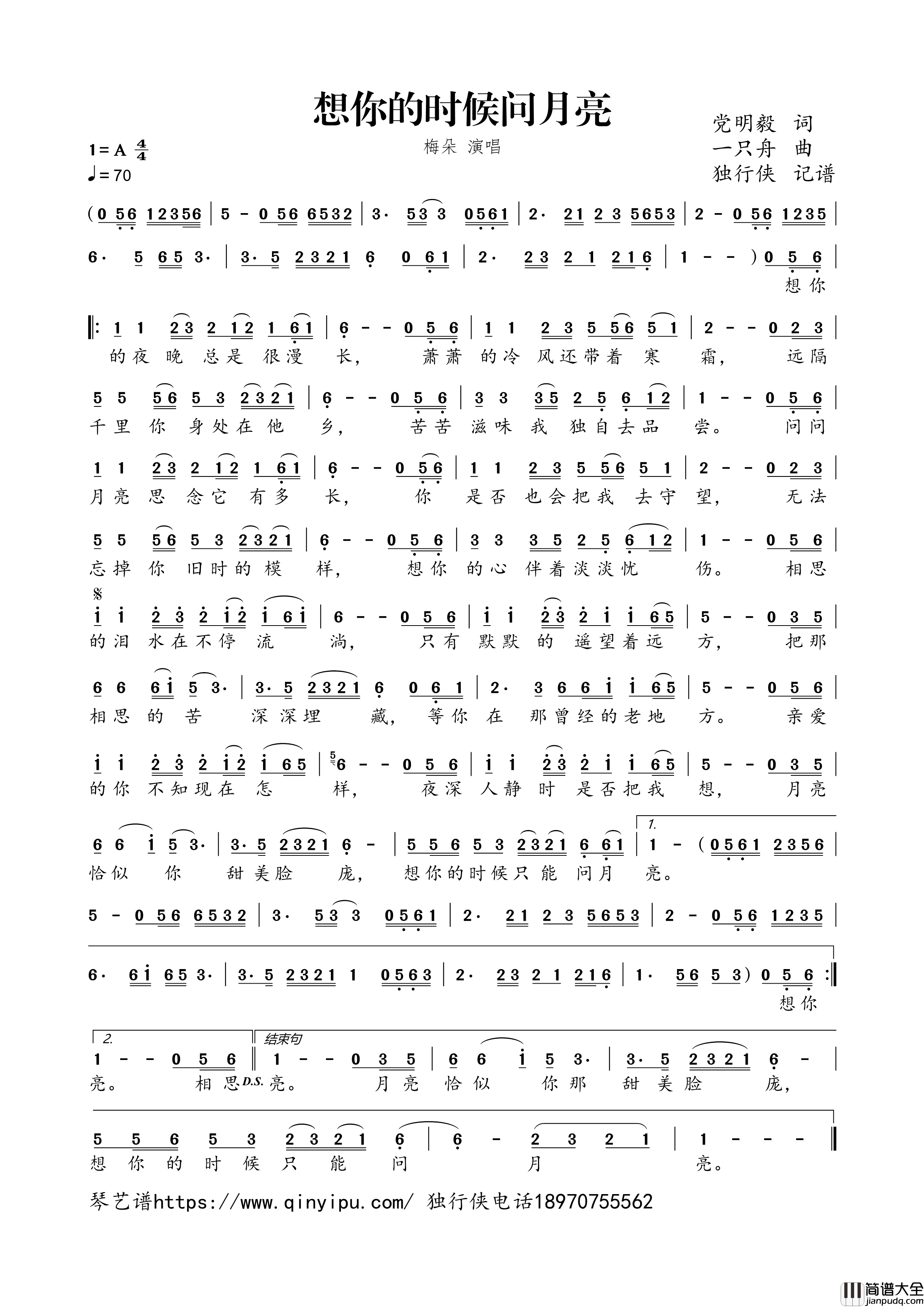 想你的时候问月亮简谱歌词_梅朵演唱