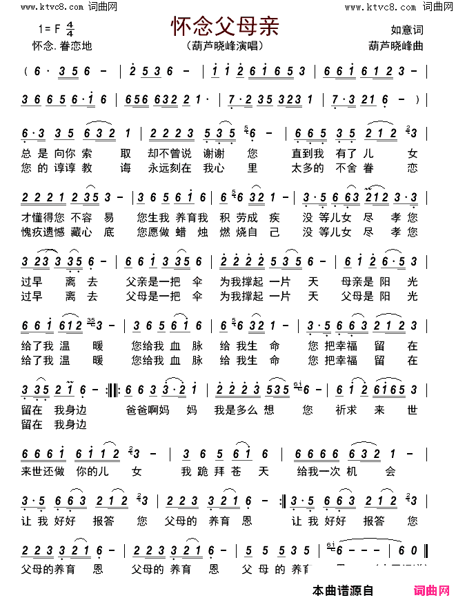 怀念父母亲简谱_葫芦晓峰演唱_如意/葫芦晓峰词曲