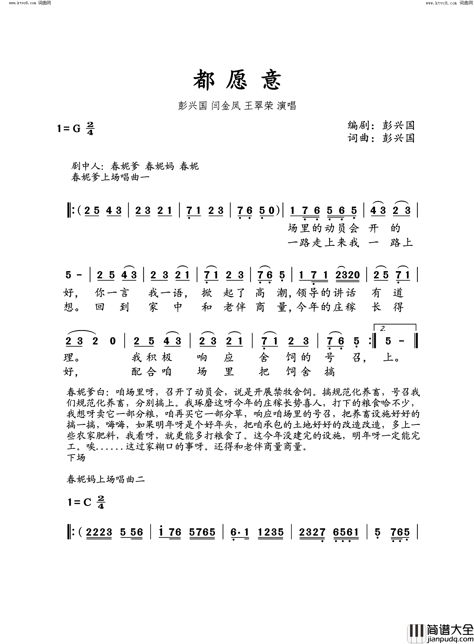 都愿意简谱_彭兴国演唱_彭兴国/彭兴国词曲