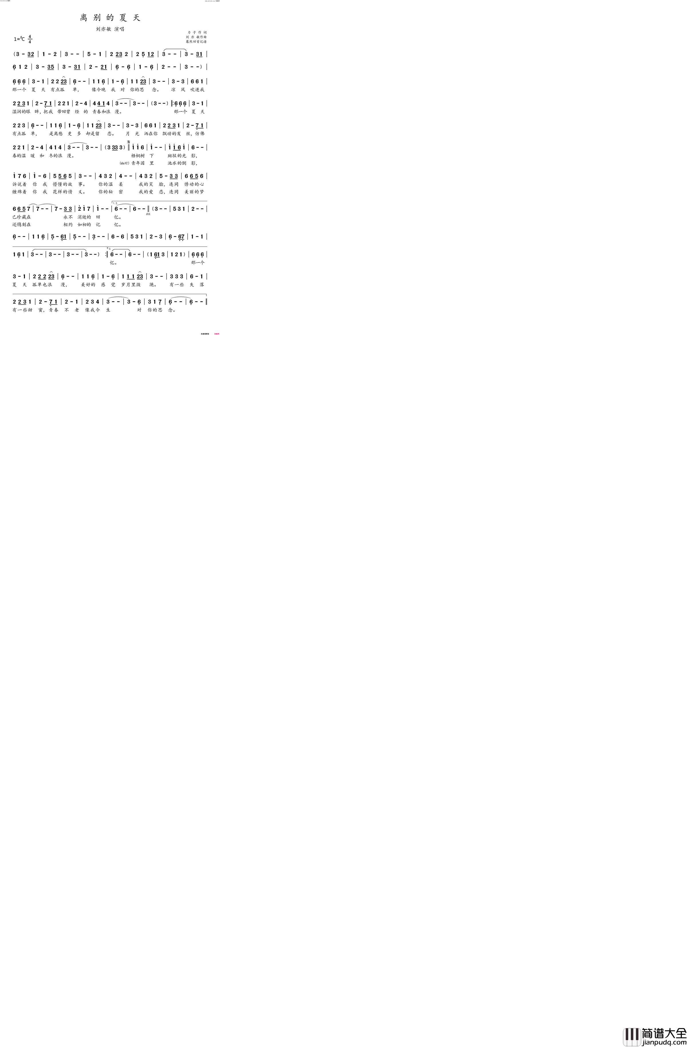 离别的夏天刘亦敏演唱简谱_刘亦敏演唱_力子/刘亦敏词曲